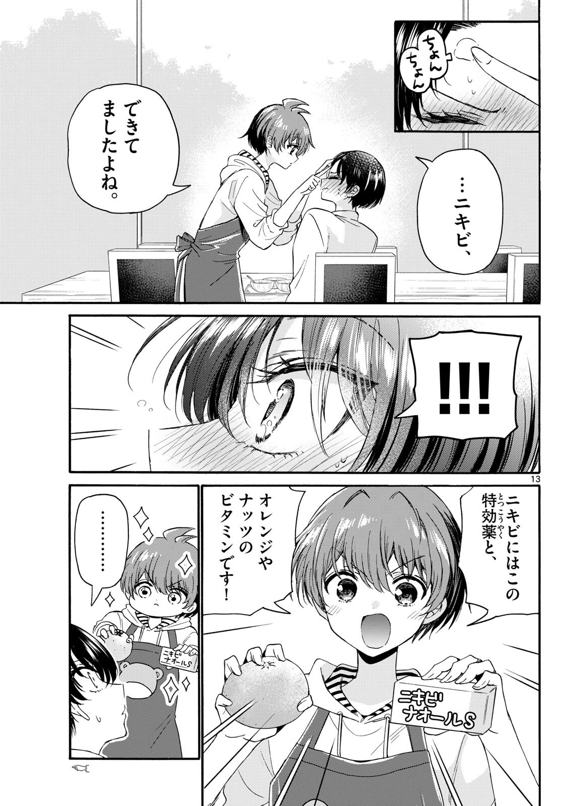 帝乃三姉妹は案外、チョロい。 - 第119話 - Page 13