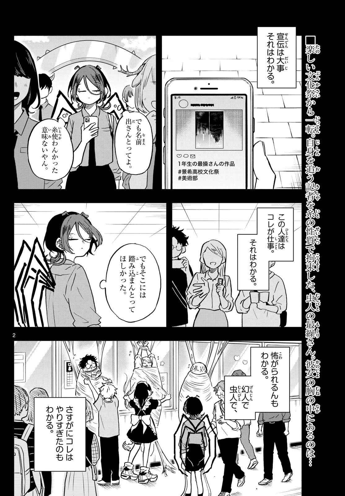 尾守つみきと奇日常。 - 第31話 - Page 2