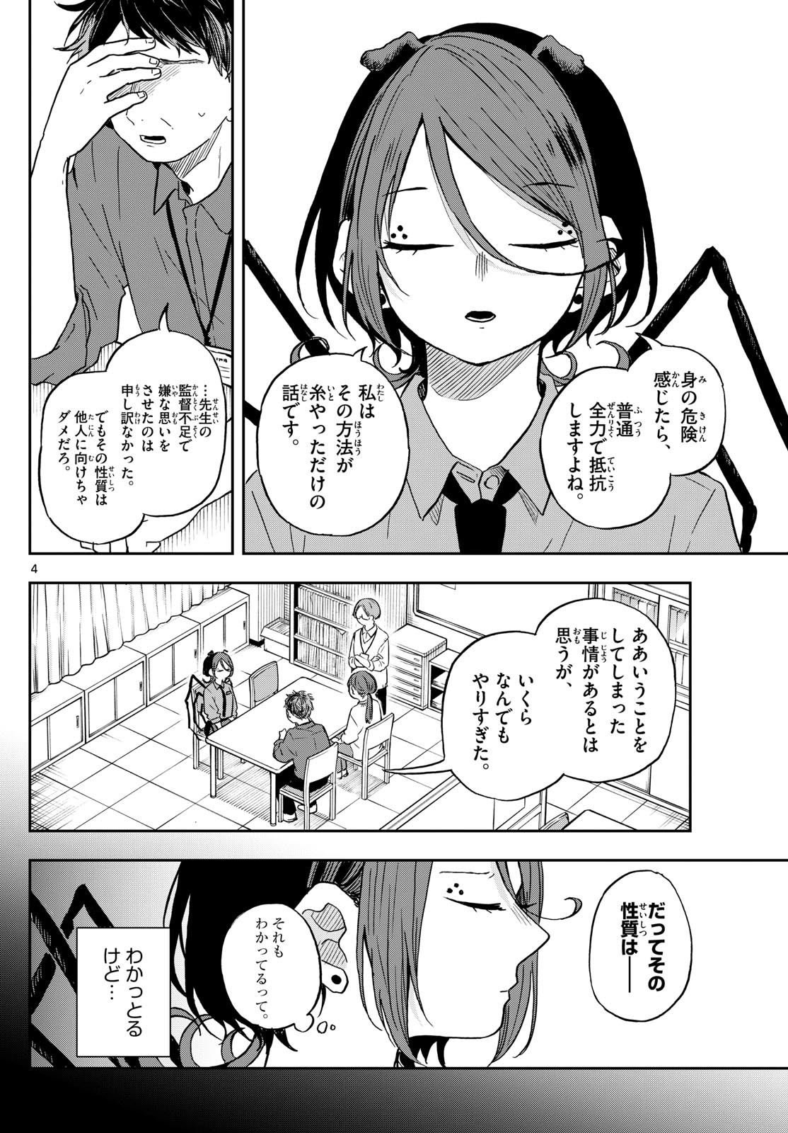 尾守つみきと奇日常。 - 第31話 - Page 4