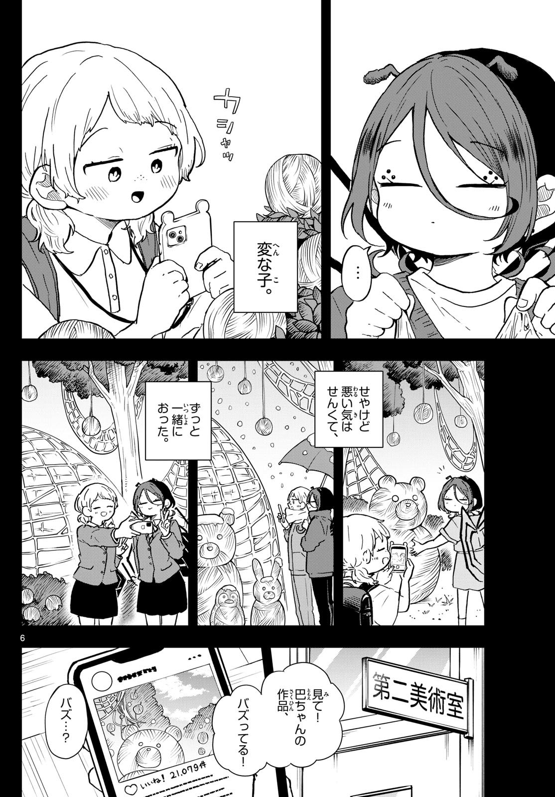 尾守つみきと奇日常。 - 第31話 - Page 6