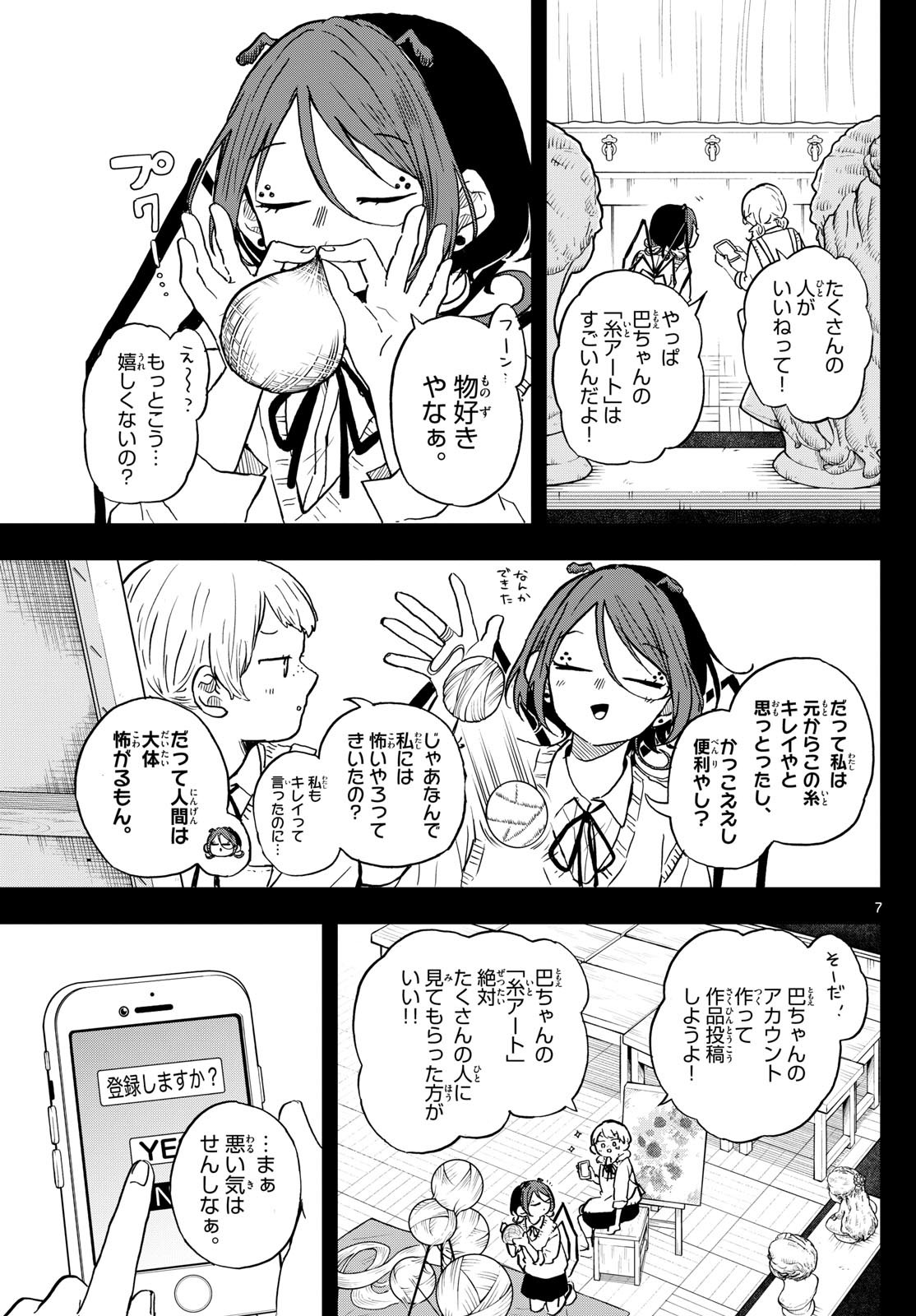 尾守つみきと奇日常。 - 第31話 - Page 7