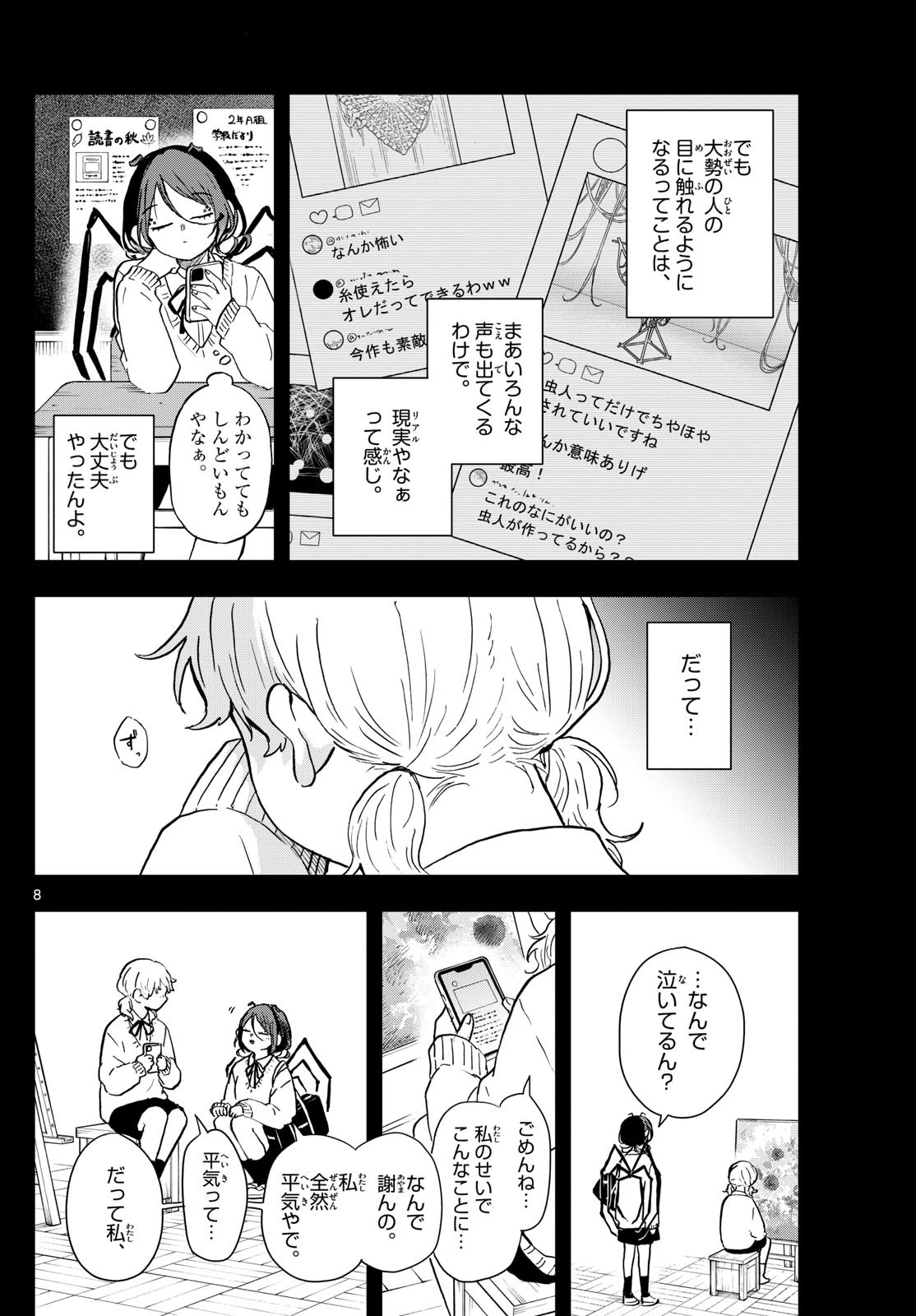 尾守つみきと奇日常。 - 第31話 - Page 8