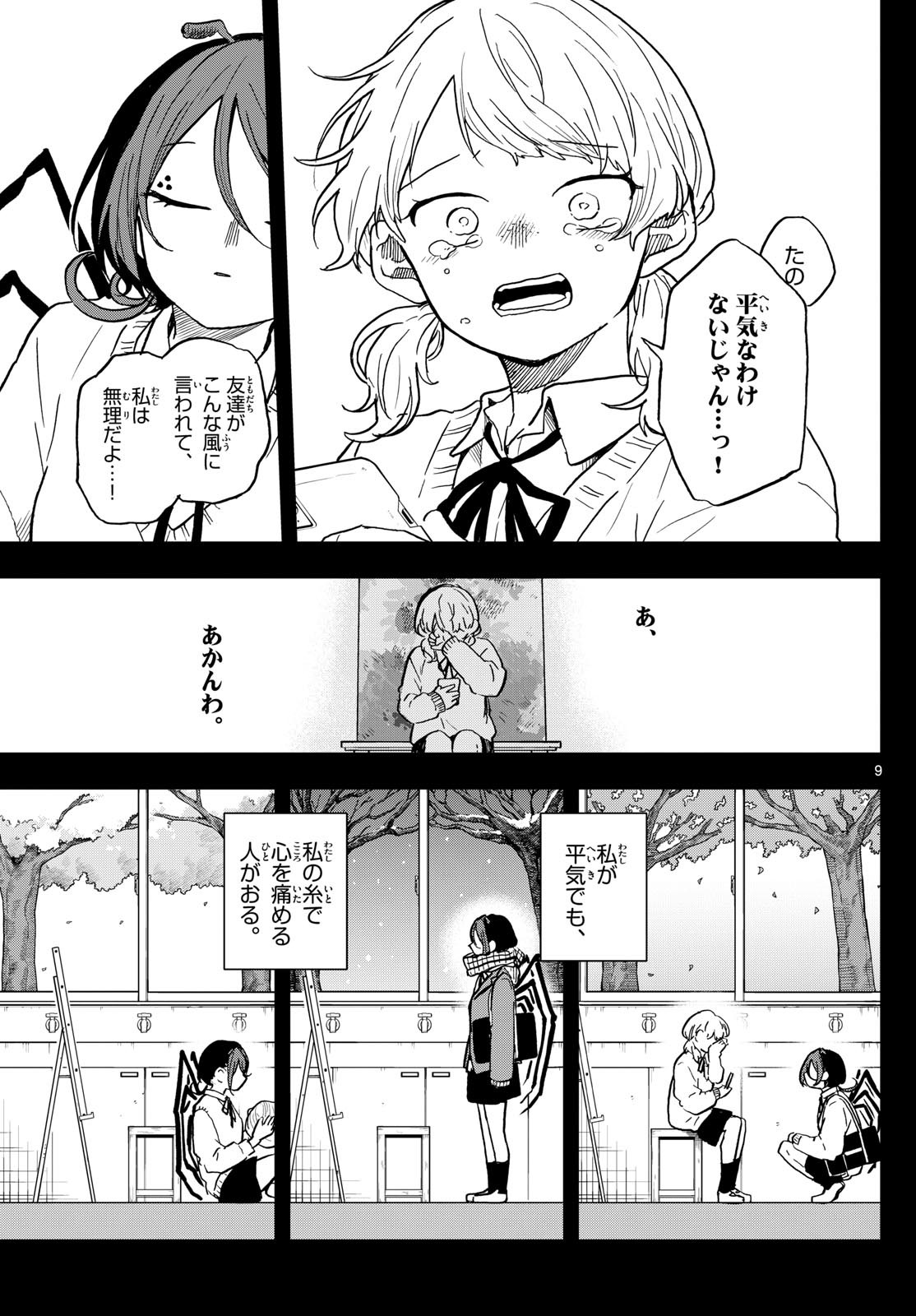 尾守つみきと奇日常。 - 第31話 - Page 9