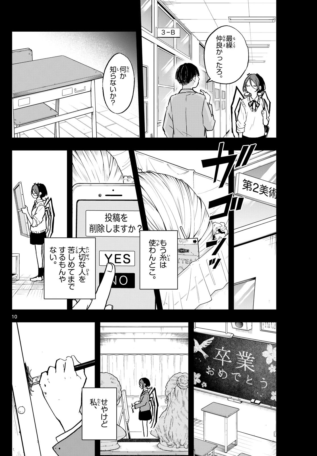 尾守つみきと奇日常。 - 第31話 - Page 10