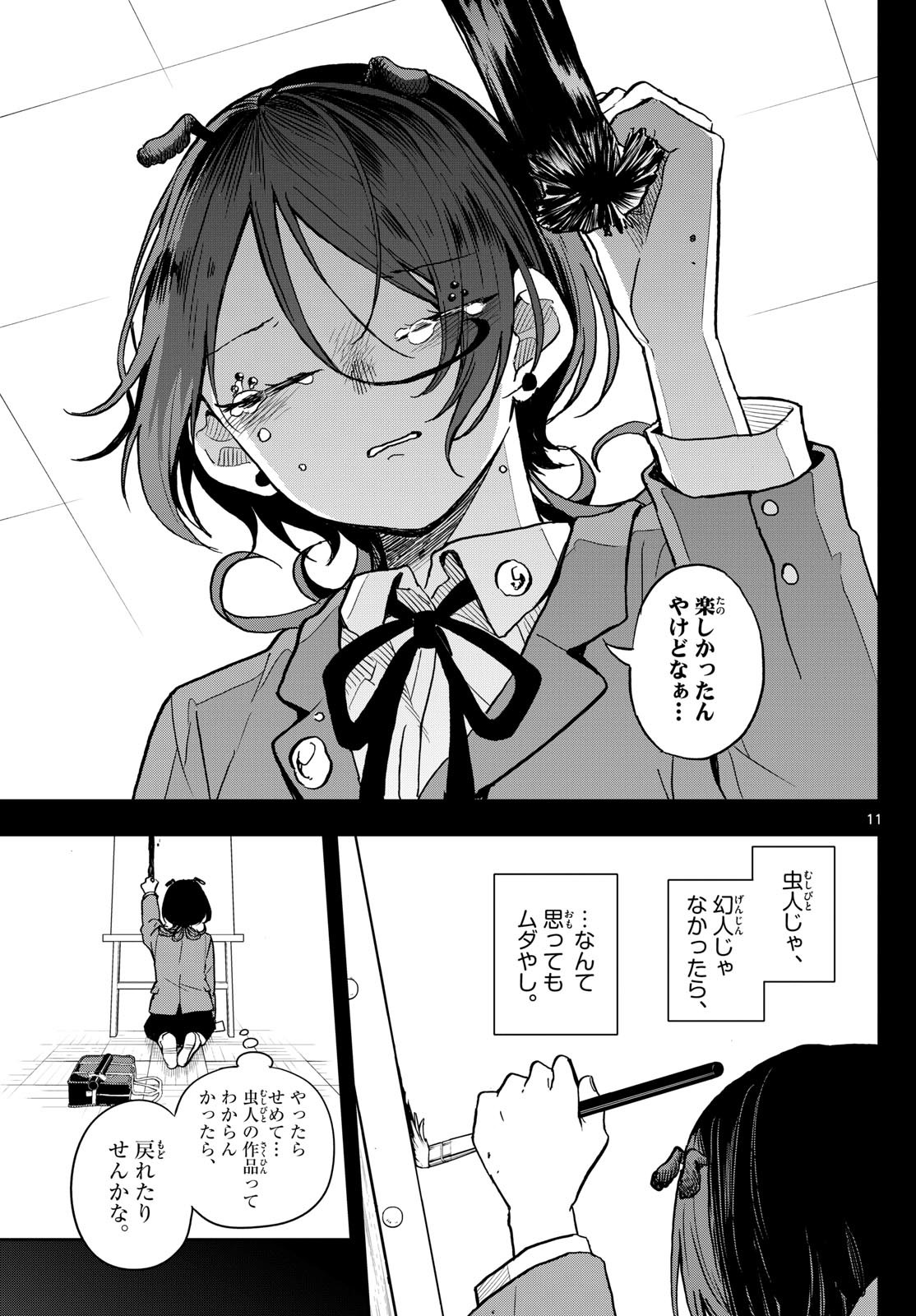 尾守つみきと奇日常。 - 第31話 - Page 11