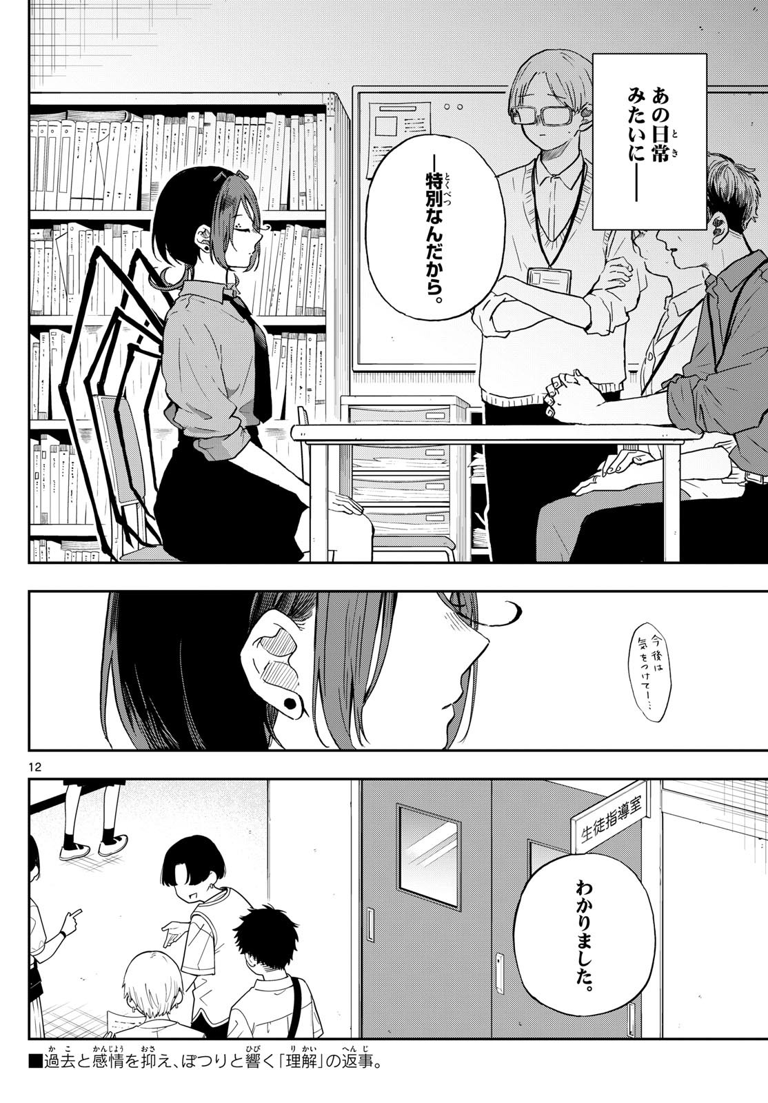 尾守つみきと奇日常。 - 第31話 - Page 12