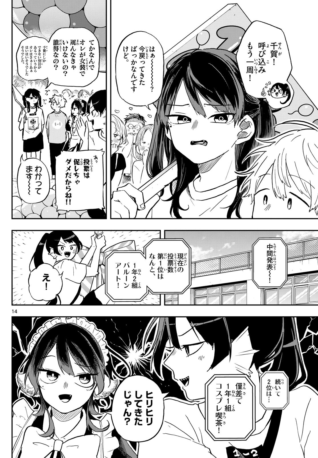 尾守つみきと奇日常。 - 第31話 - Page 14