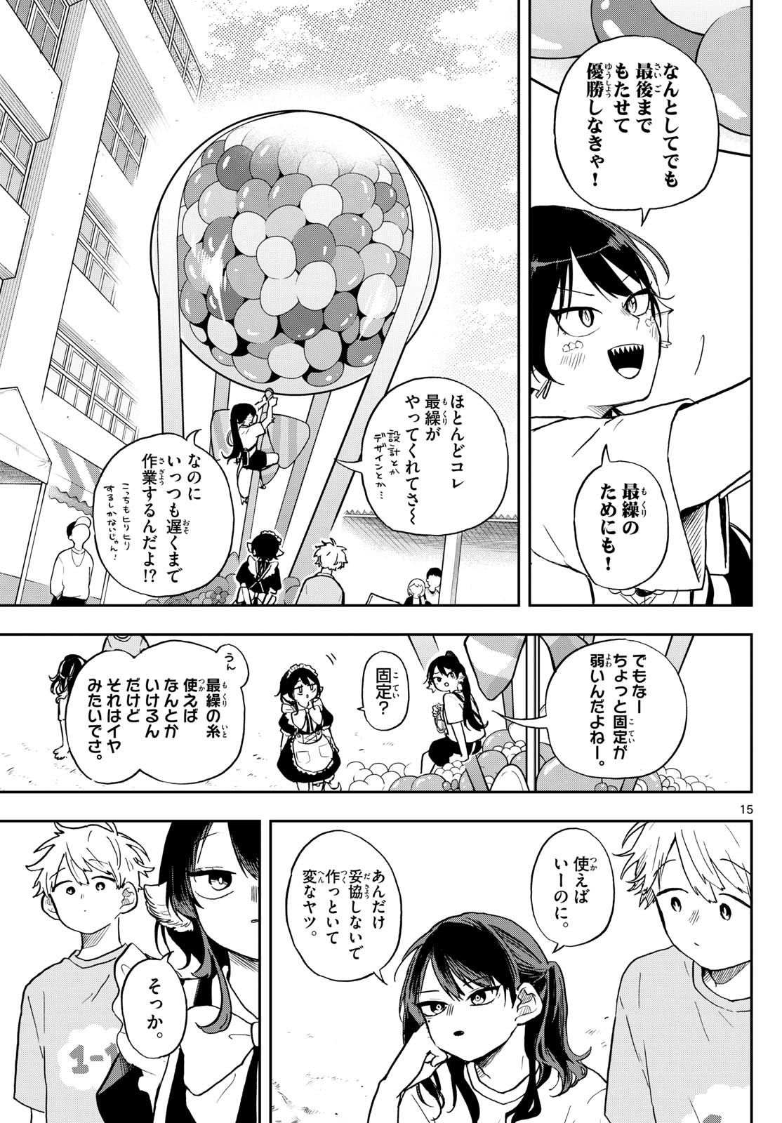 尾守つみきと奇日常。 - 第31話 - Page 15