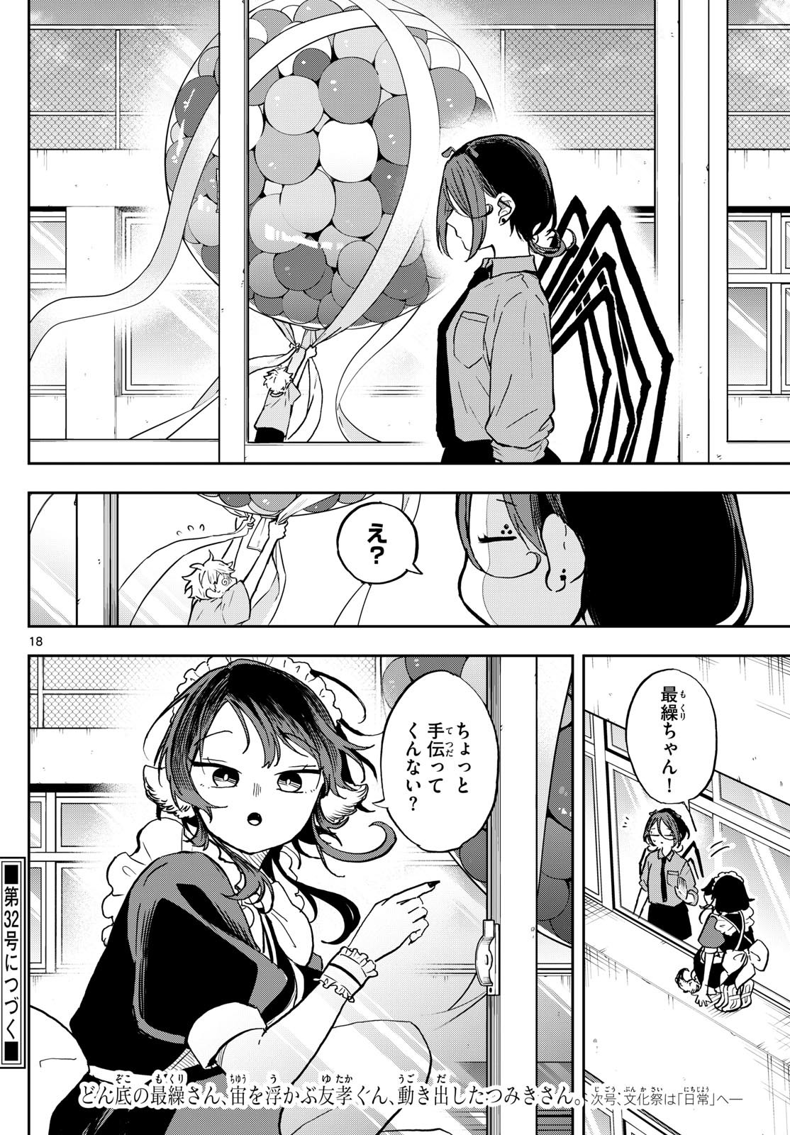 尾守つみきと奇日常。 - 第31話 - Page 18