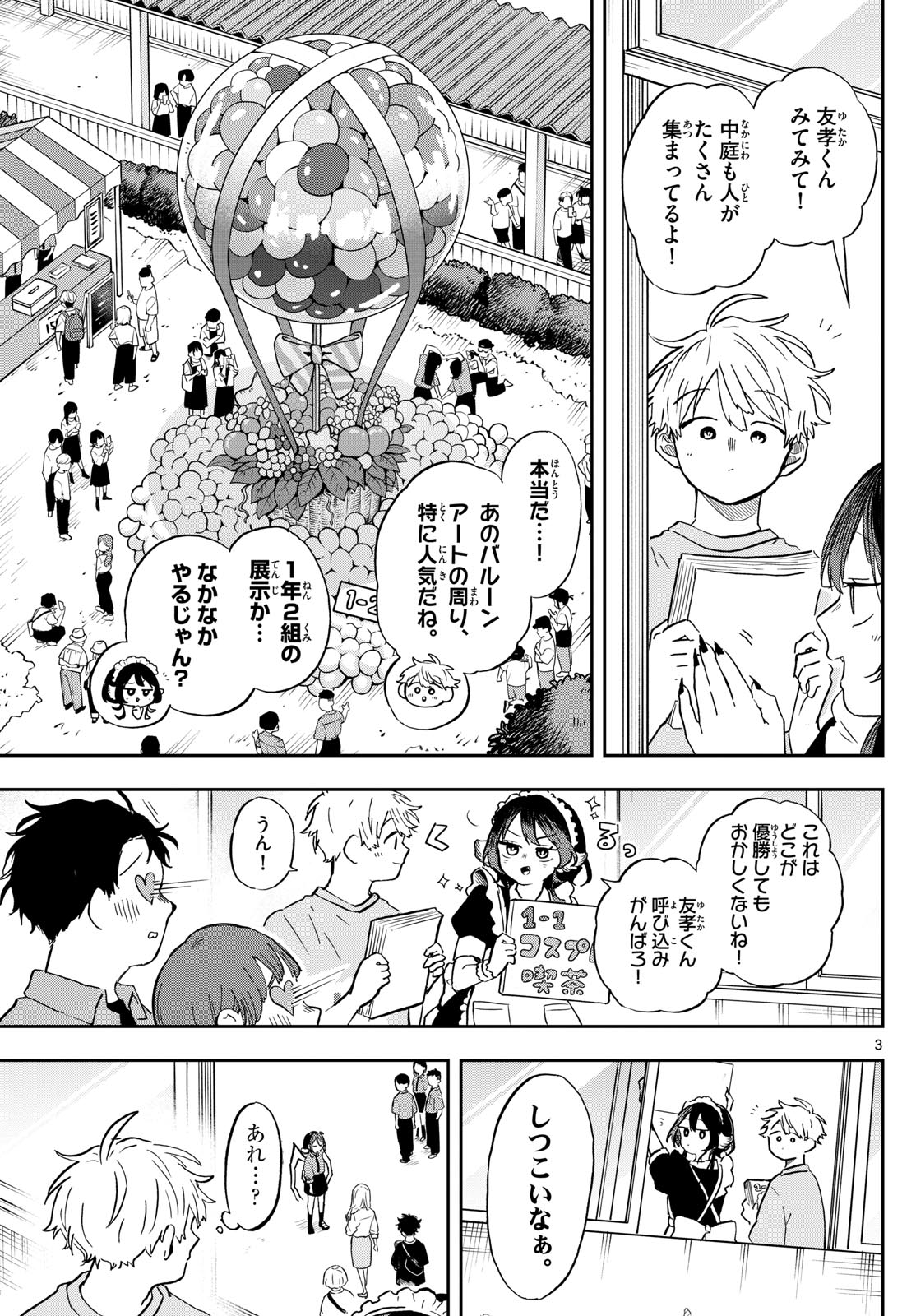 尾守つみきと奇日常。 - 第30話 - Page 3