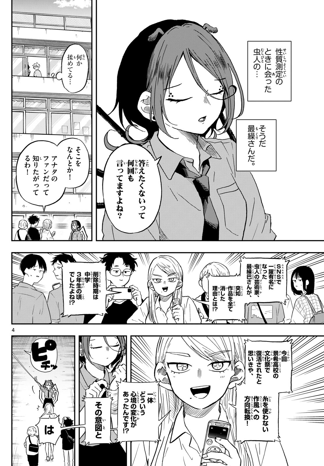 尾守つみきと奇日常。 - 第30話 - Page 4