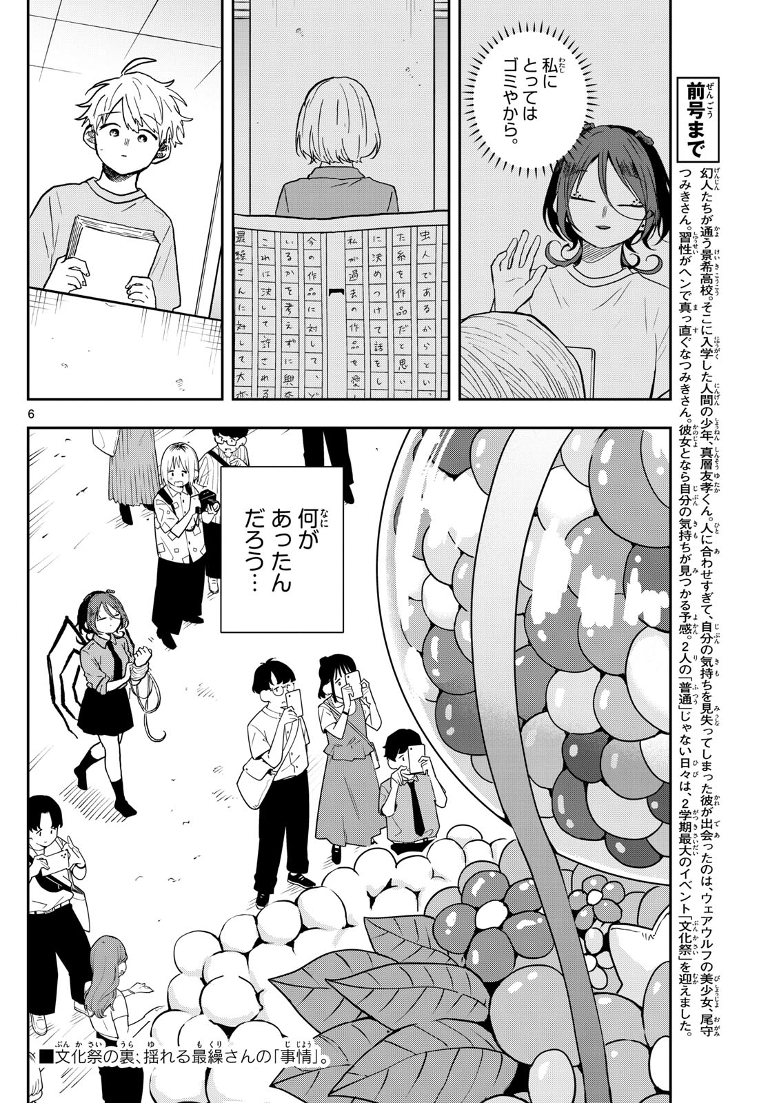 尾守つみきと奇日常。 - 第30話 - Page 6