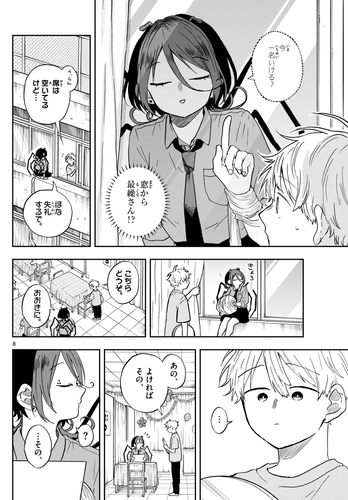 尾守つみきと奇日常。 - 第30話 - Page 8