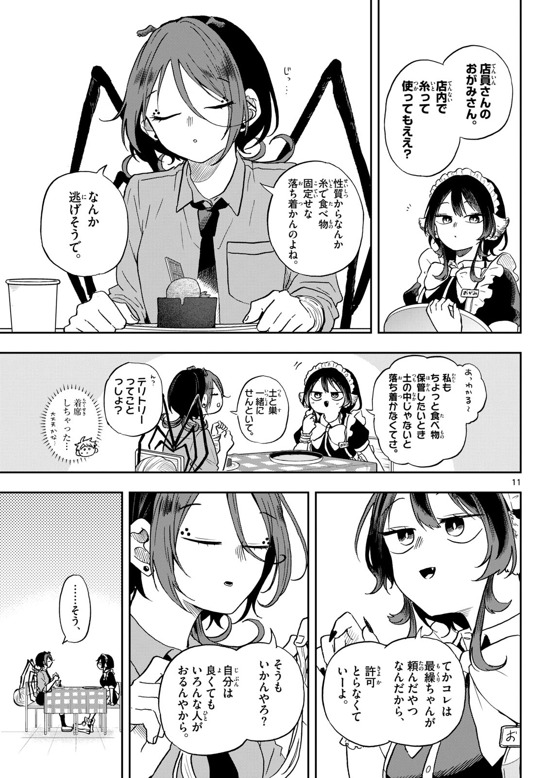 尾守つみきと奇日常。 - 第30話 - Page 11