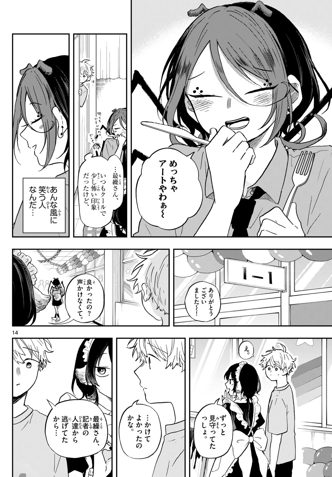 尾守つみきと奇日常。 - 第30話 - Page 14