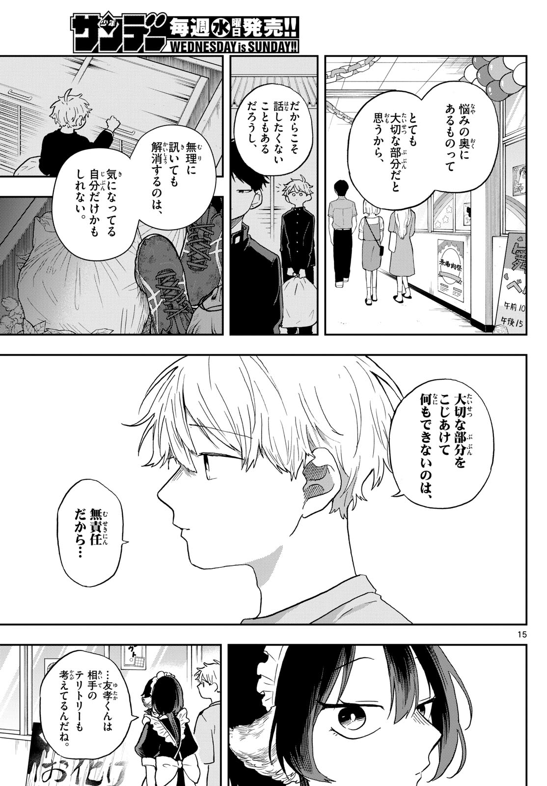 尾守つみきと奇日常。 - 第30話 - Page 15