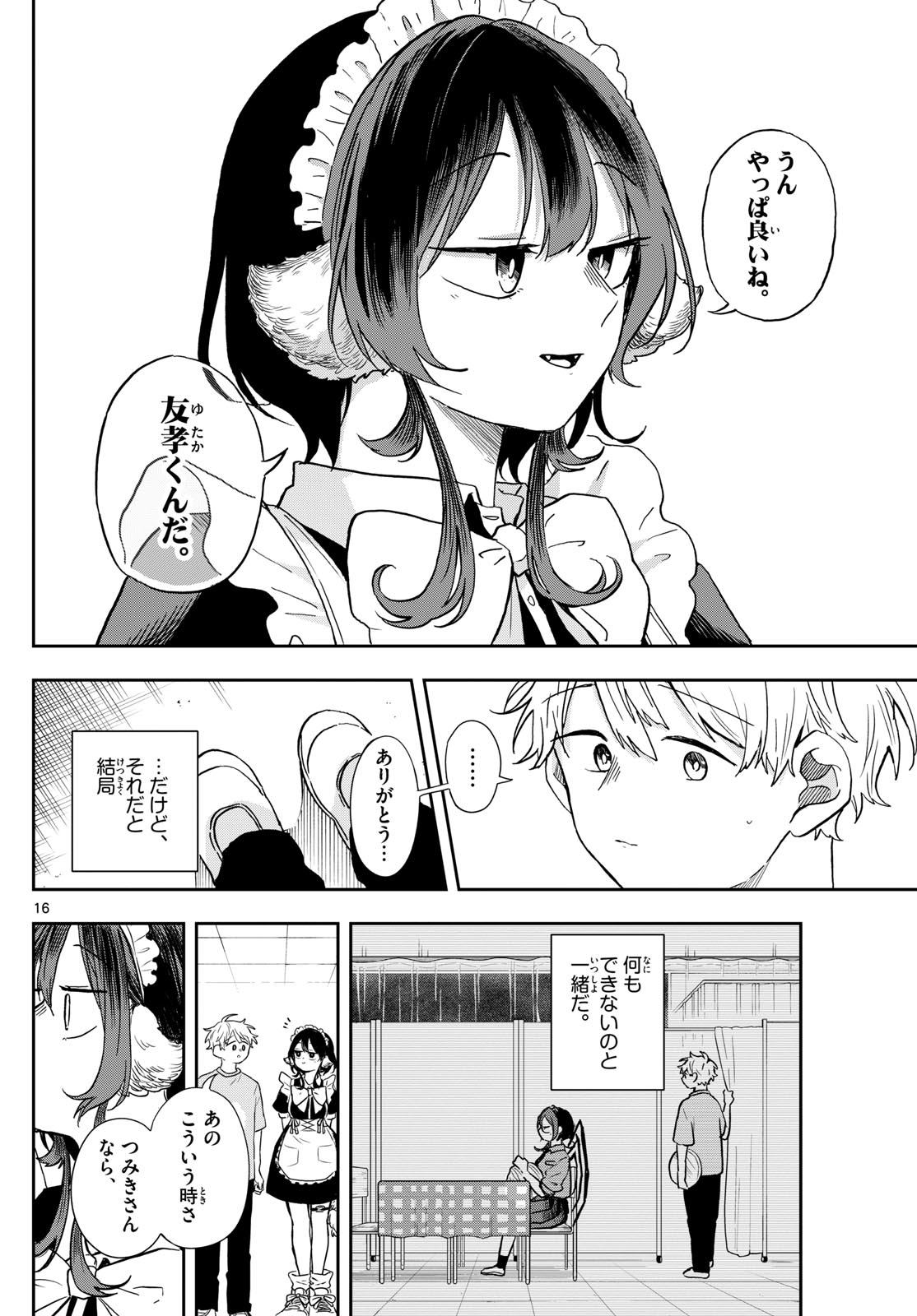 尾守つみきと奇日常。 - 第30話 - Page 16