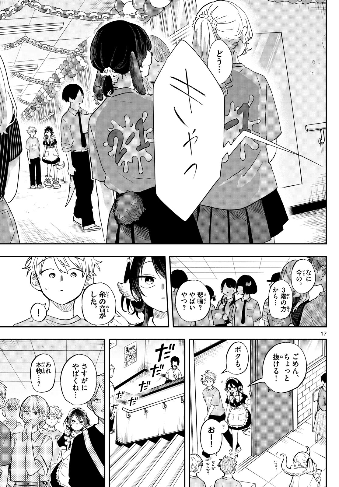 尾守つみきと奇日常。 - 第30話 - Page 17