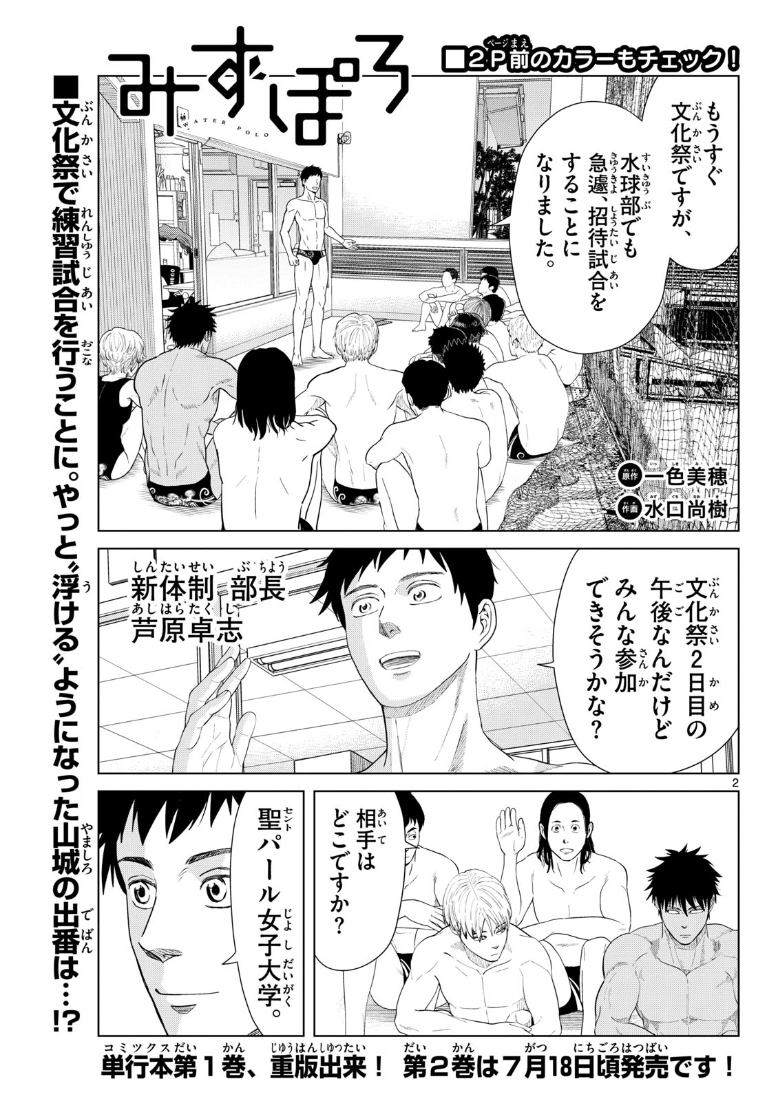 みずぽろ - 第29話 - Page 2