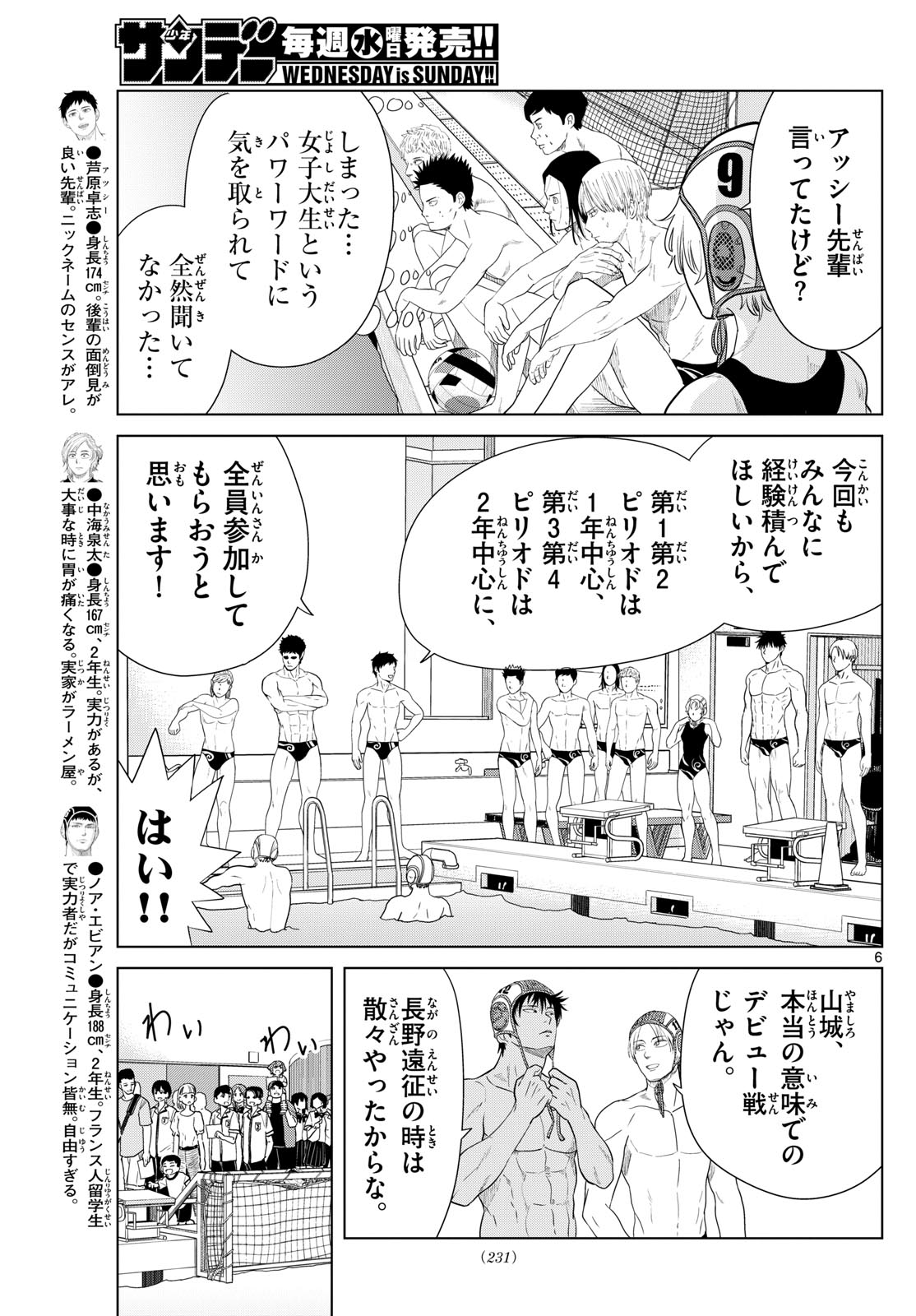 みずぽろ - 第29話 - Page 6