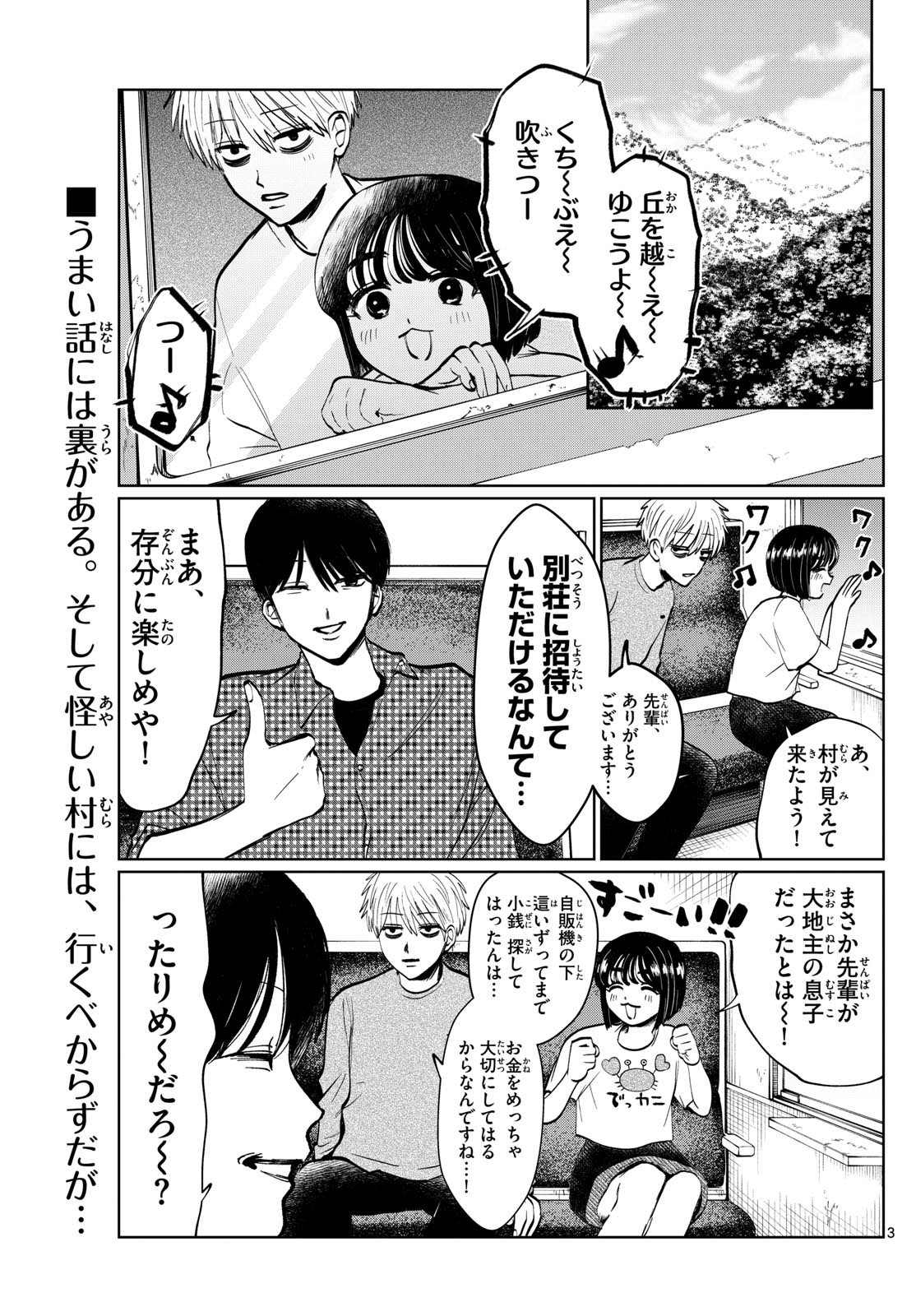 写らナイんです - 第12話 - Page 3