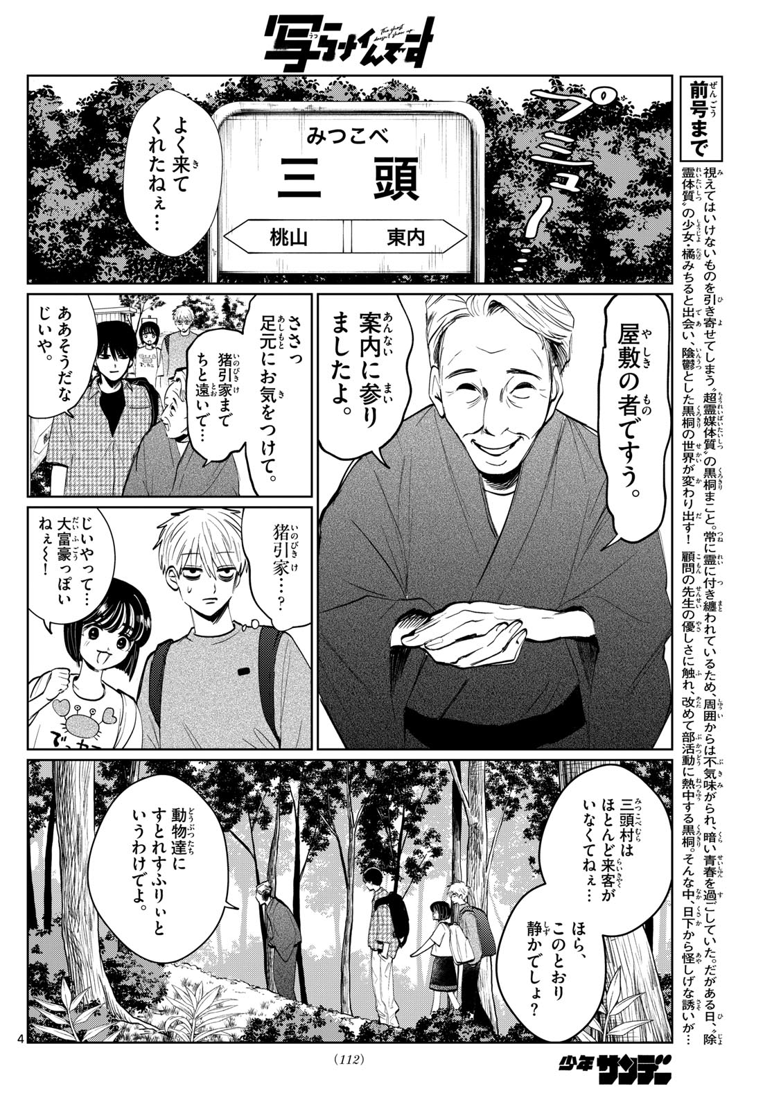 写らナイんです - 第12話 - Page 4