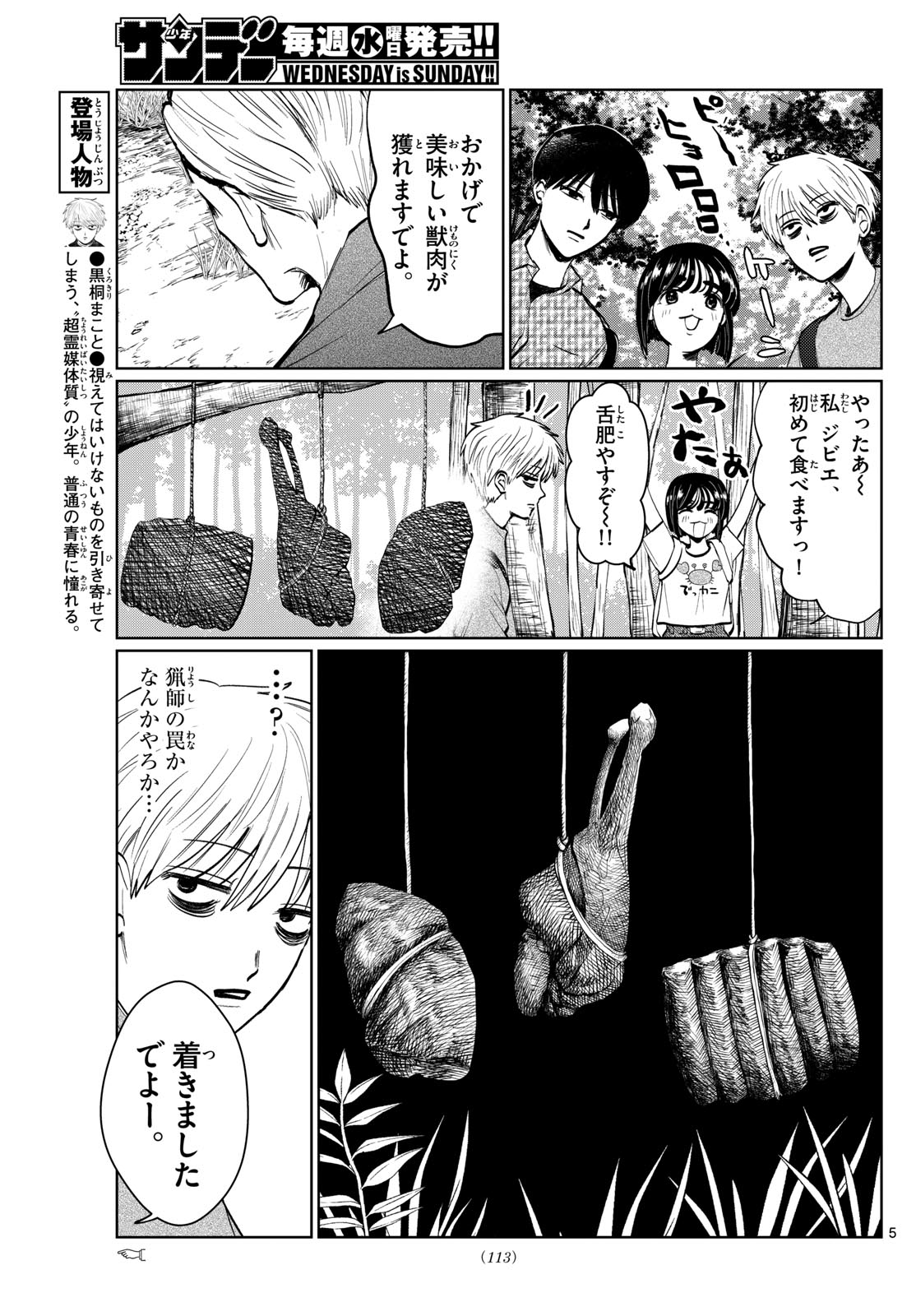 写らナイんです - 第12話 - Page 5