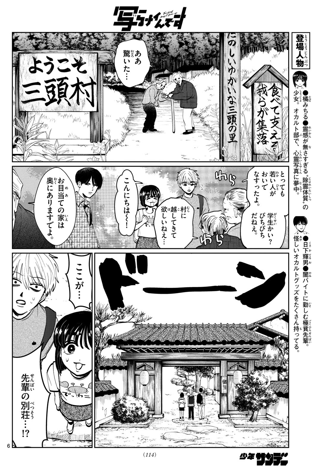 写らナイんです - 第12話 - Page 6