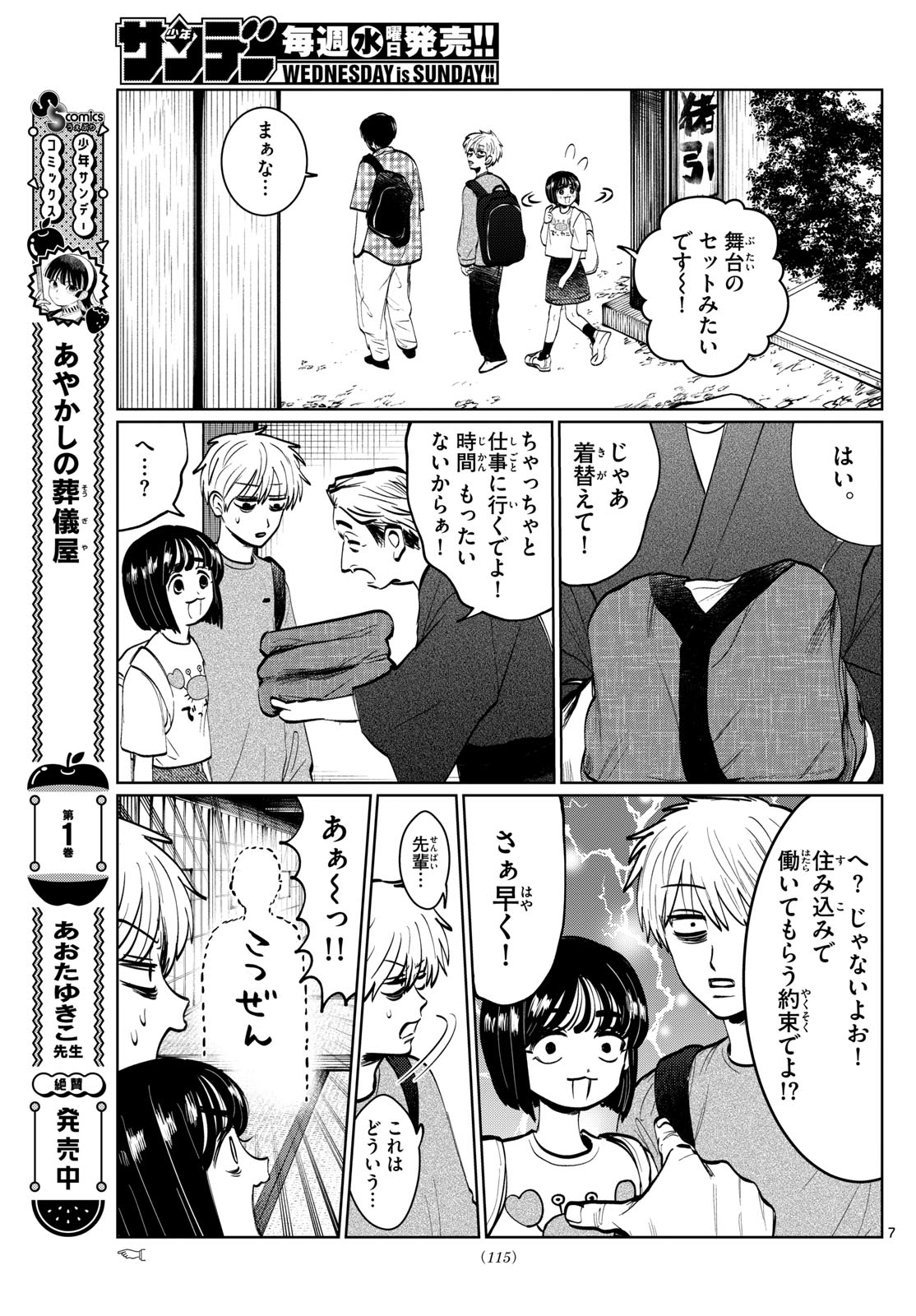 写らナイんです - 第12話 - Page 7