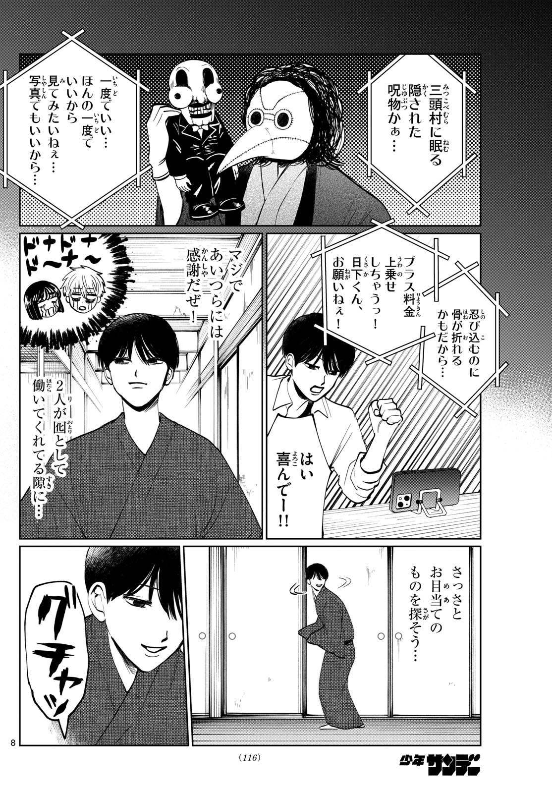 写らナイんです - 第12話 - Page 8