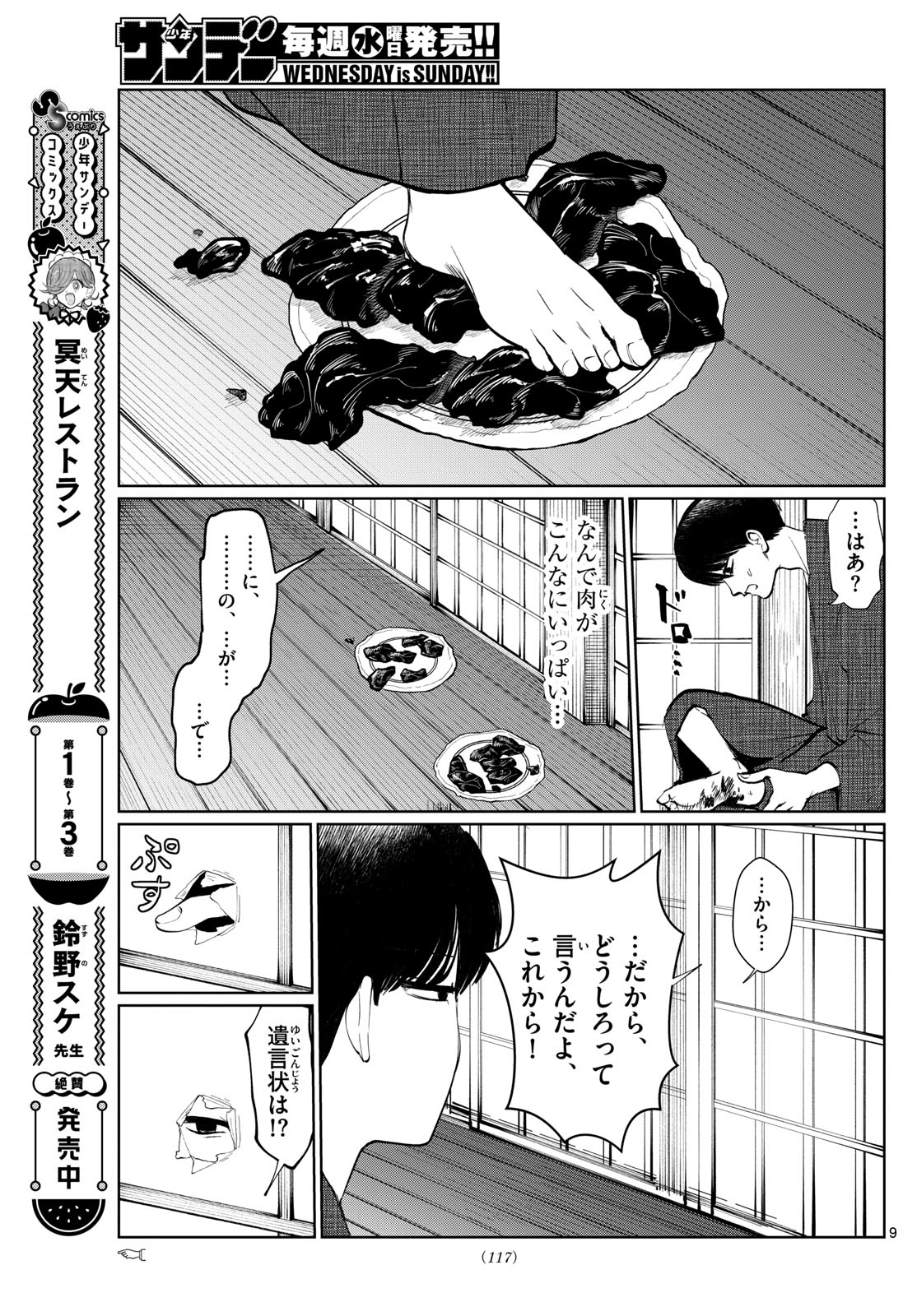 写らナイんです - 第12話 - Page 9