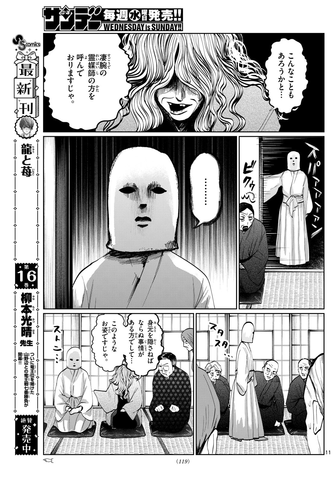 写らナイんです - 第12話 - Page 11