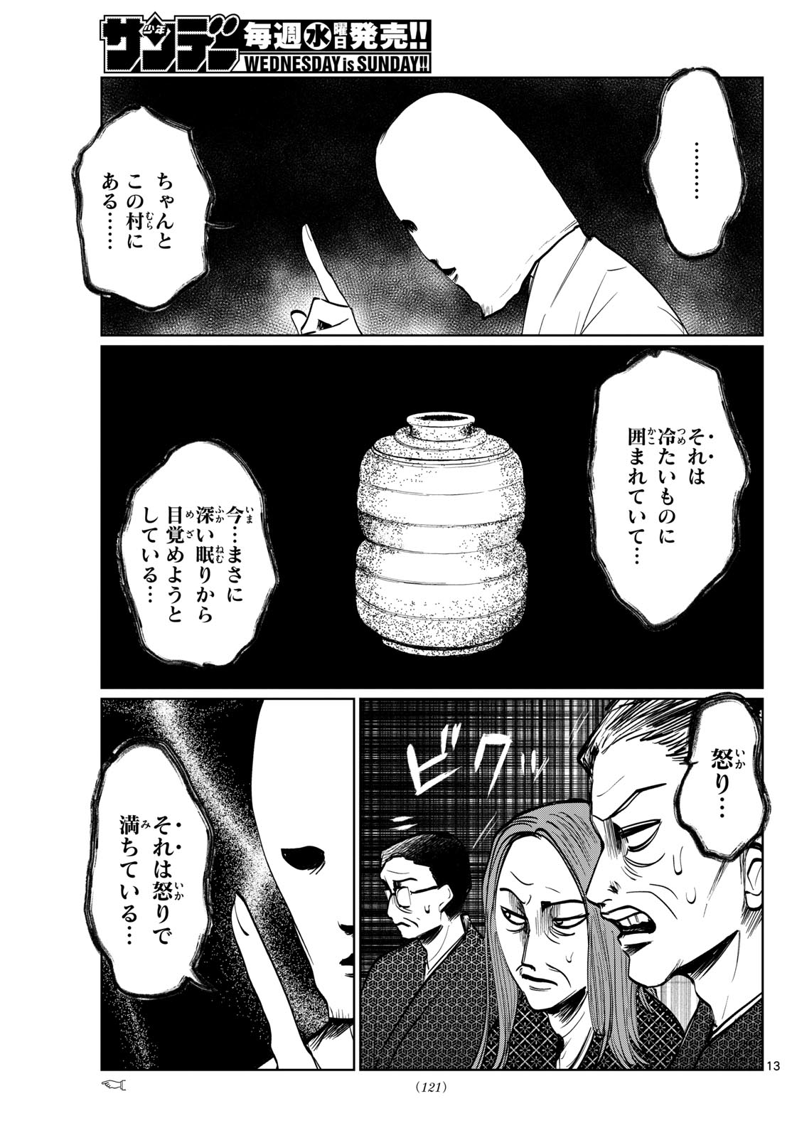 写らナイんです - 第12話 - Page 13