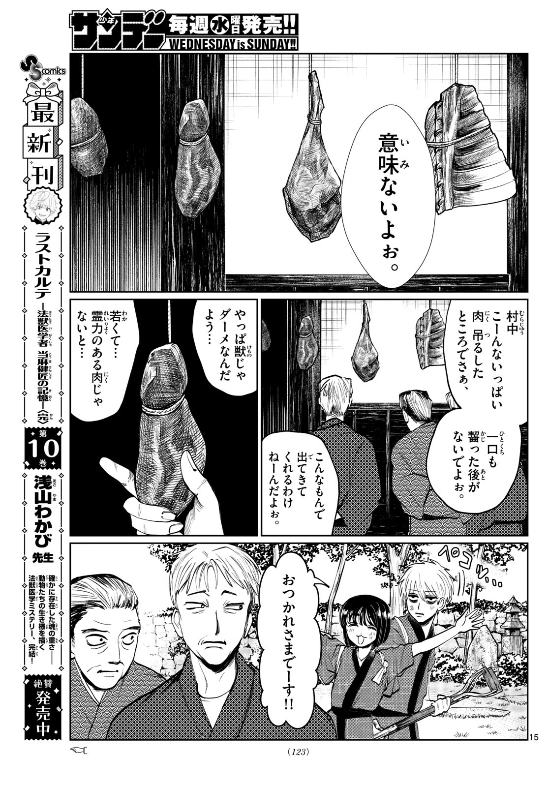 写らナイんです - 第12話 - Page 15