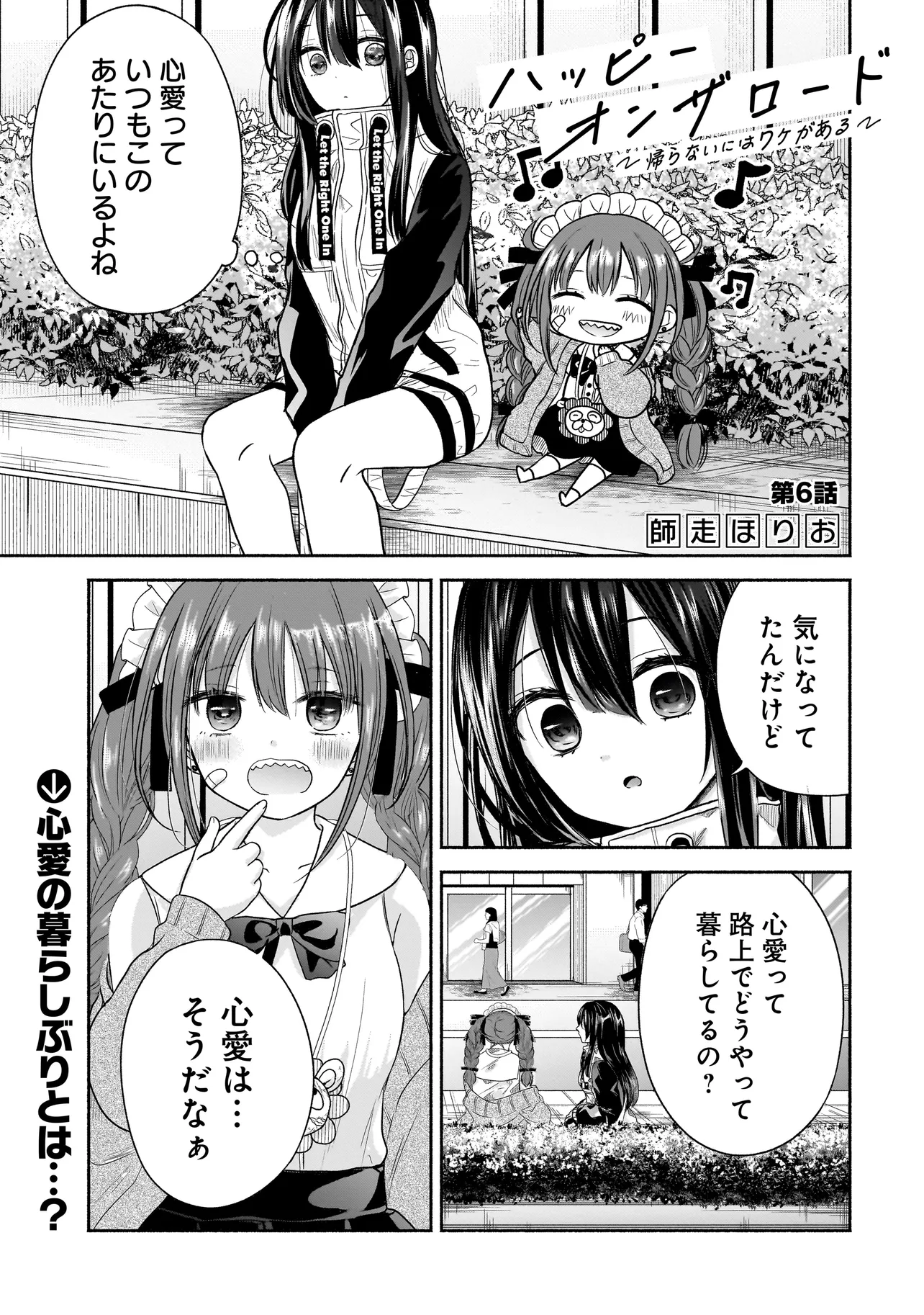 ハッピーオンザロード ～帰らないにはワケがある～ - 第6話 - Page 1