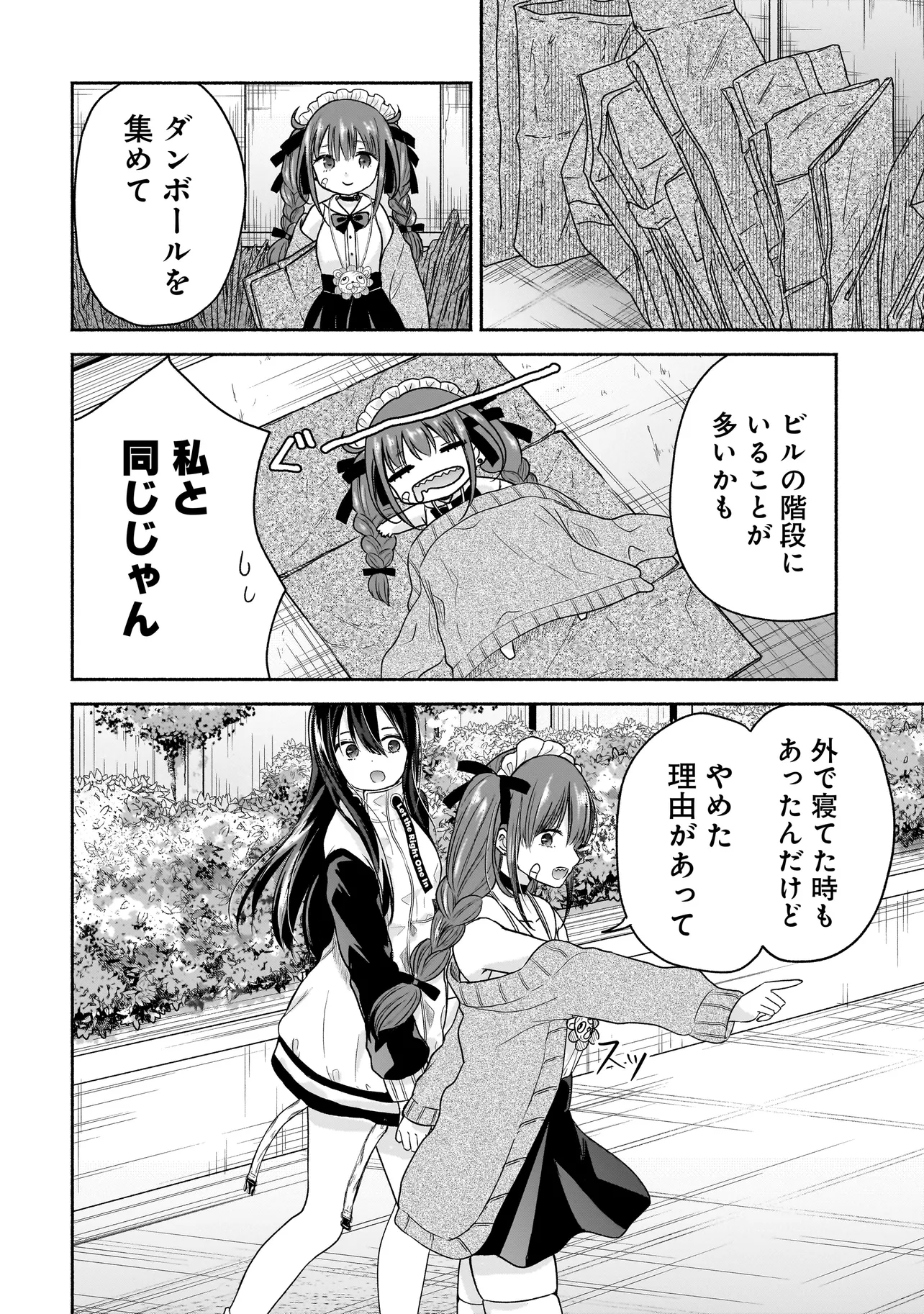 ハッピーオンザロード ～帰らないにはワケがある～ - 第6話 - Page 2