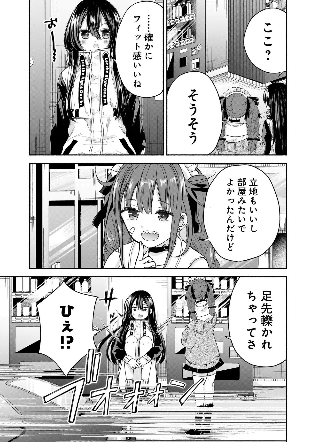 ハッピーオンザロード ～帰らないにはワケがある～ - 第6話 - Page 3