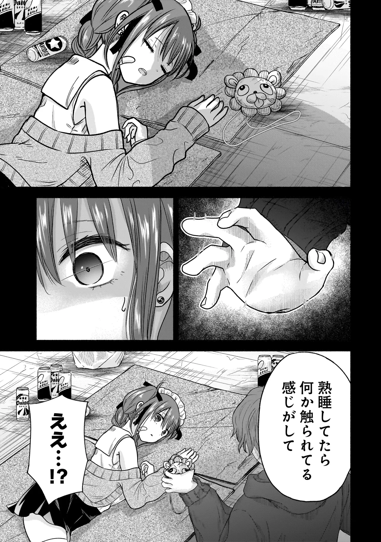 ハッピーオンザロード ～帰らないにはワケがある～ - 第6話 - Page 5