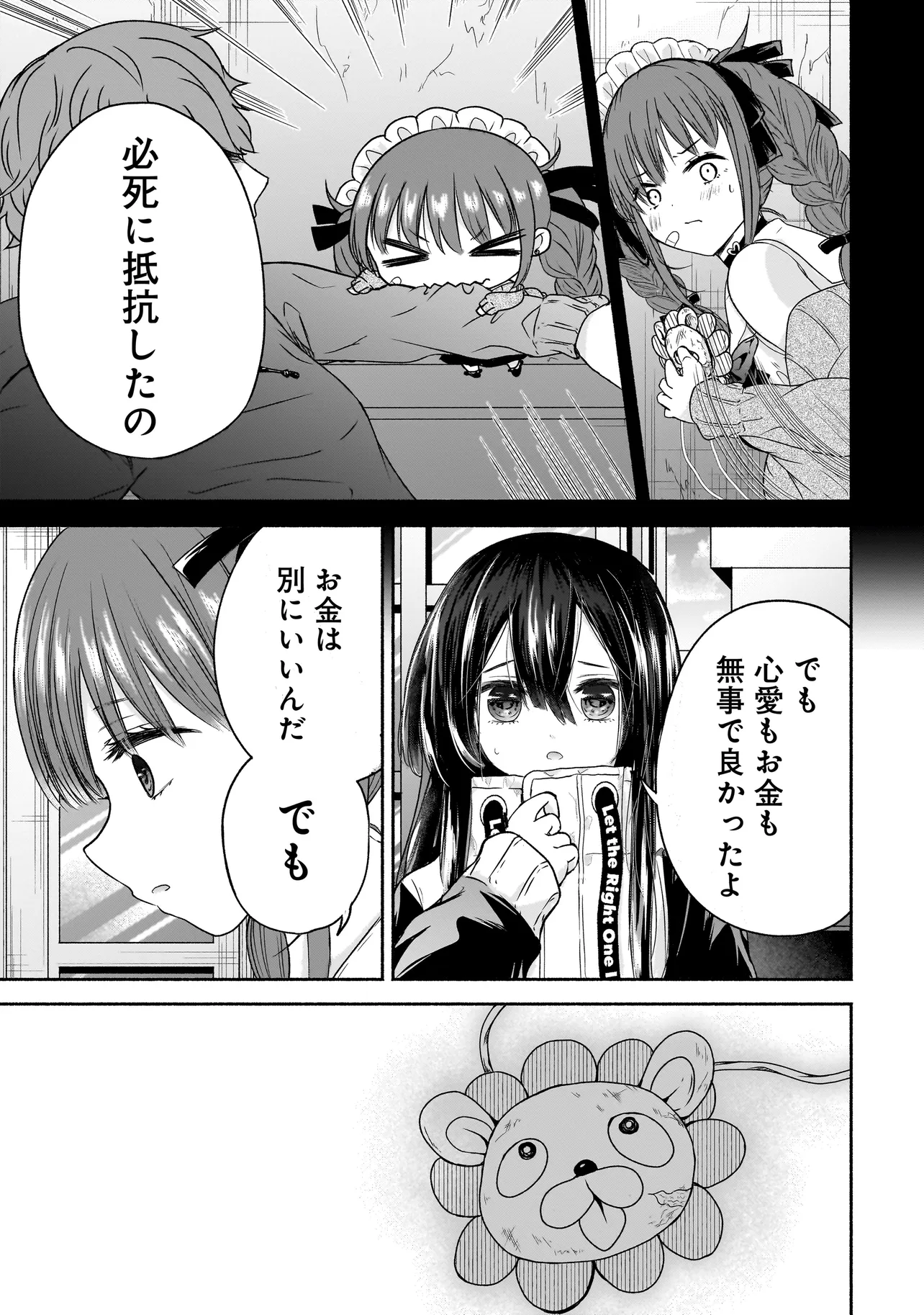 ハッピーオンザロード ～帰らないにはワケがある～ - 第6話 - Page 7