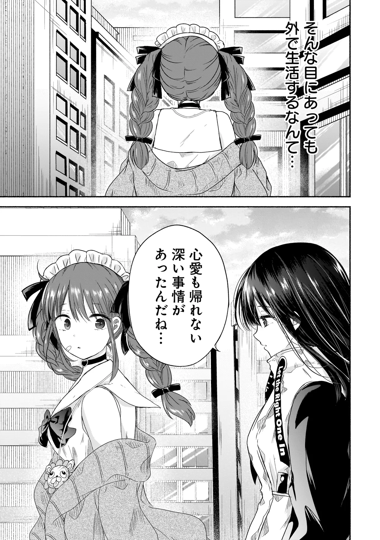 ハッピーオンザロード ～帰らないにはワケがある～ - 第6話 - Page 9