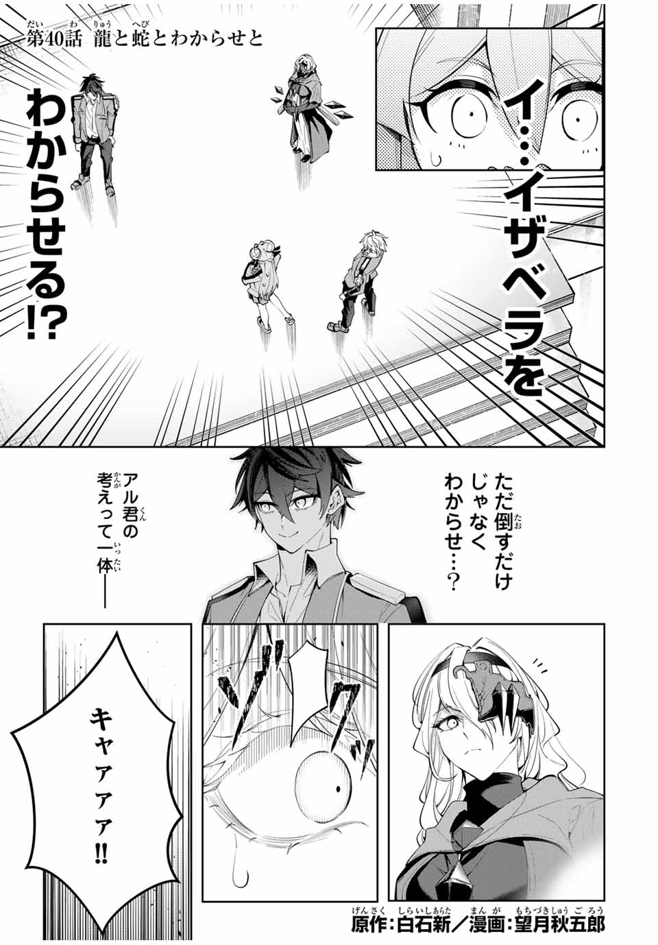 魔術ギルド総帥～生まれ変わって今更やり直す2度目の学院生活～ - 第40話 - Page 1