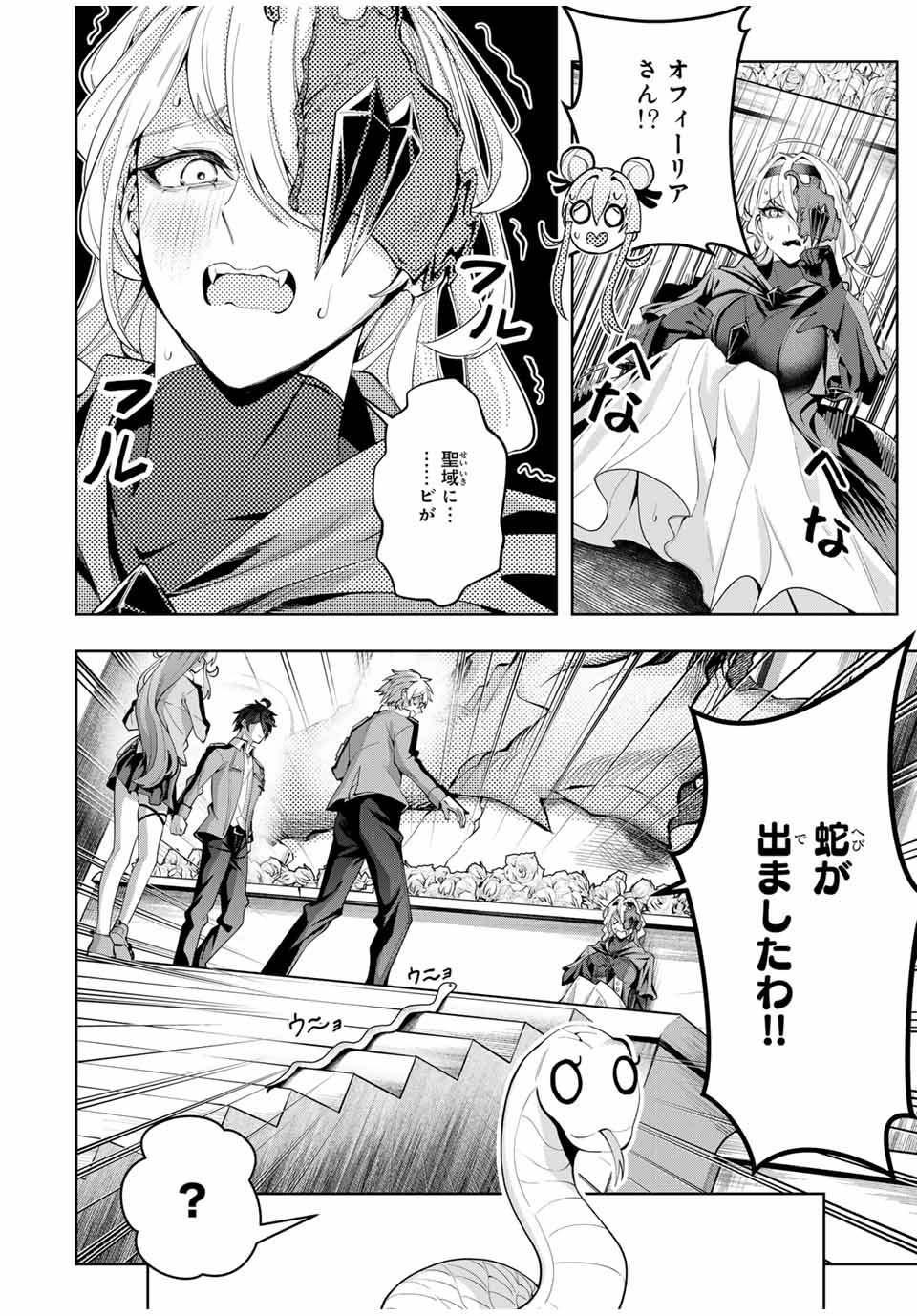 魔術ギルド総帥～生まれ変わって今更やり直す2度目の学院生活～ - 第40話 - Page 2