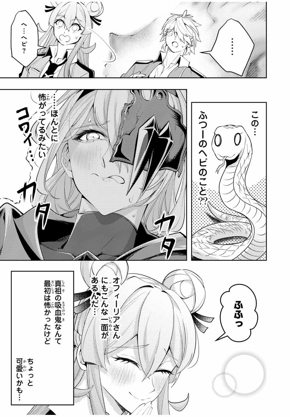 魔術ギルド総帥～生まれ変わって今更やり直す2度目の学院生活～ - 第40話 - Page 3