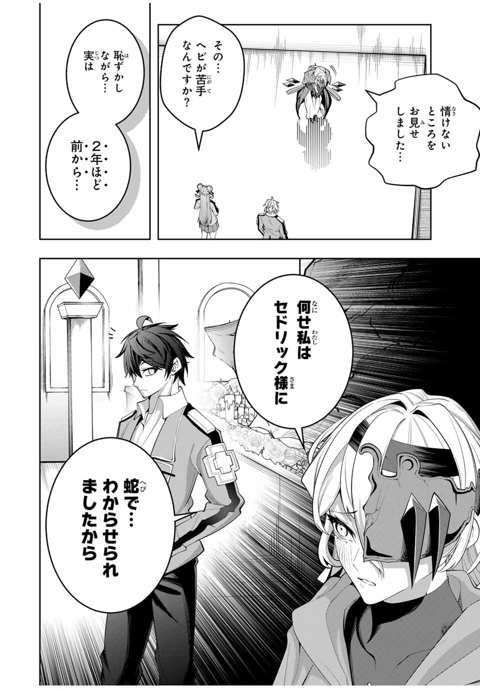 魔術ギルド総帥～生まれ変わって今更やり直す2度目の学院生活～ - 第40話 - Page 4