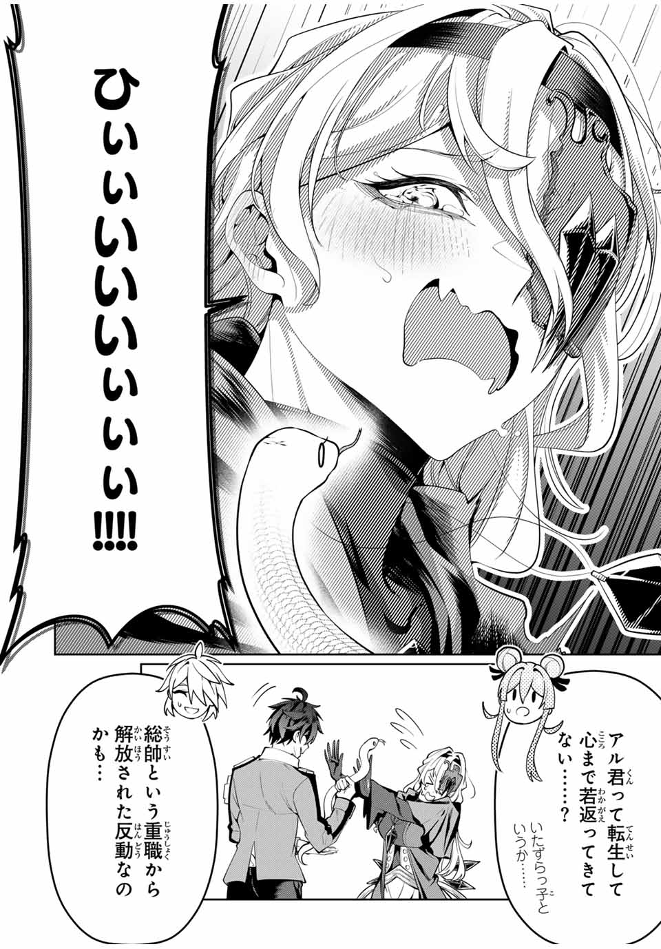 魔術ギルド総帥～生まれ変わって今更やり直す2度目の学院生活～ - 第40話 - Page 6