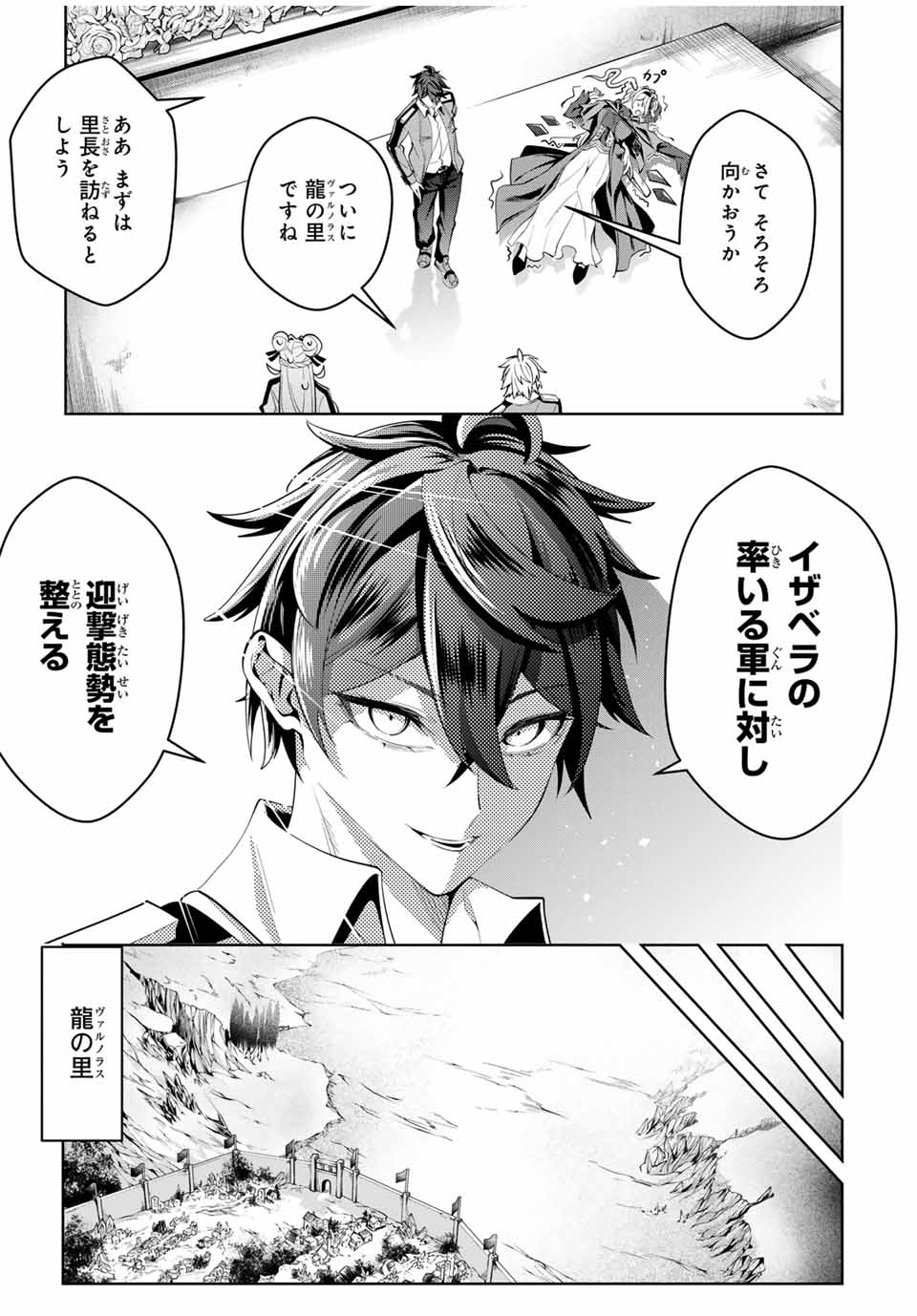 魔術ギルド総帥～生まれ変わって今更やり直す2度目の学院生活～ - 第40話 - Page 7