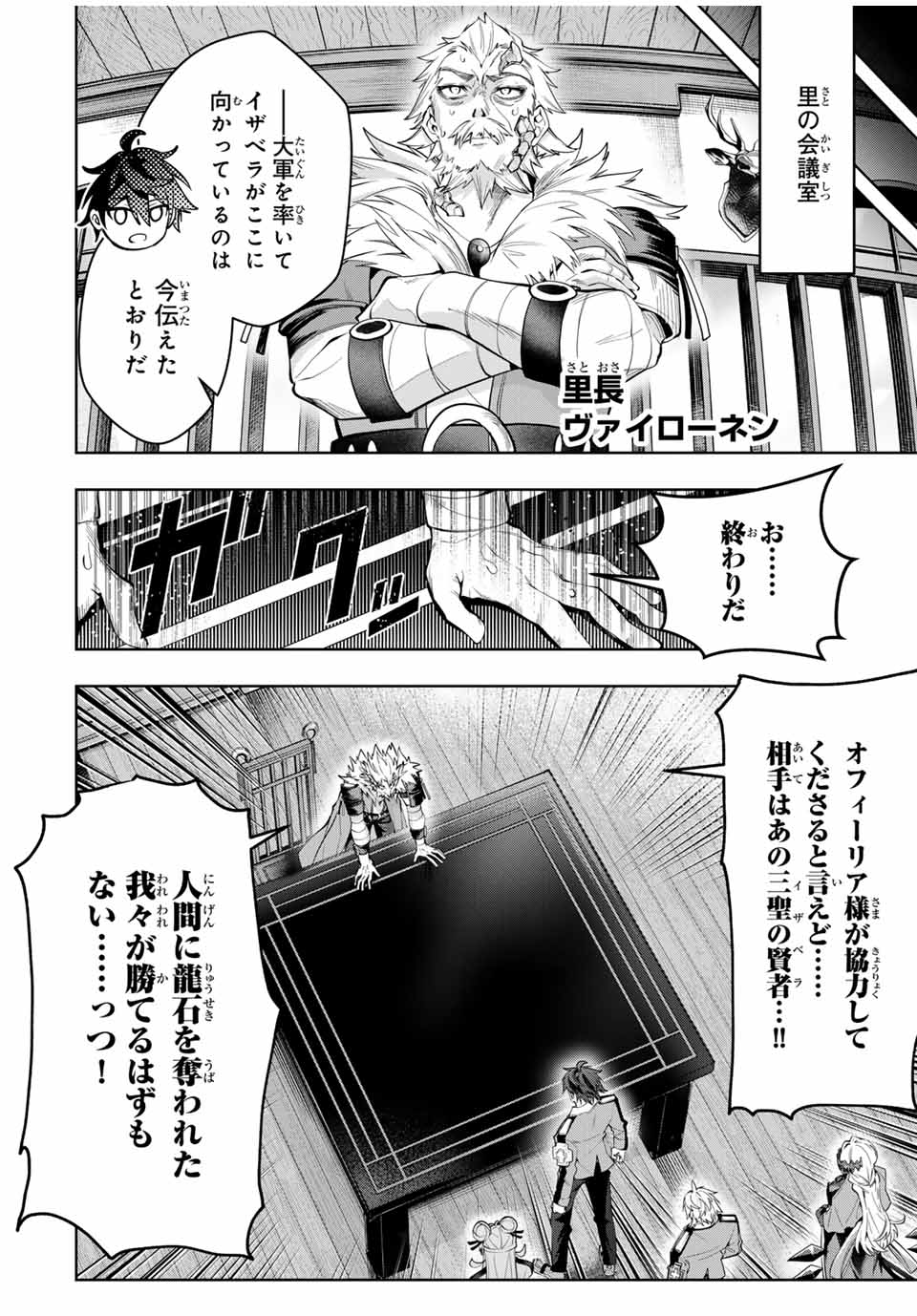 魔術ギルド総帥～生まれ変わって今更やり直す2度目の学院生活～ - 第40話 - Page 8