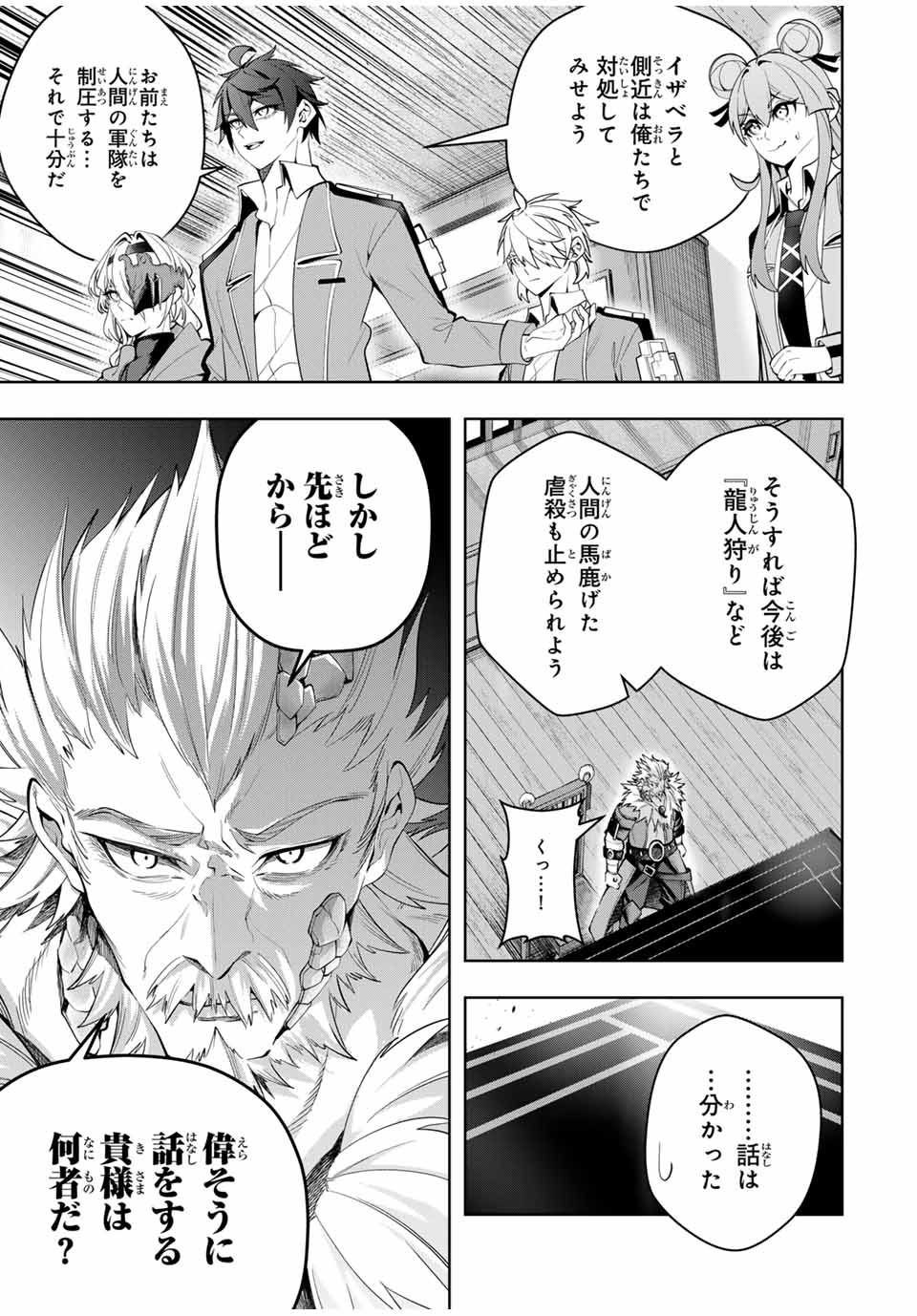 魔術ギルド総帥～生まれ変わって今更やり直す2度目の学院生活～ - 第40話 - Page 11