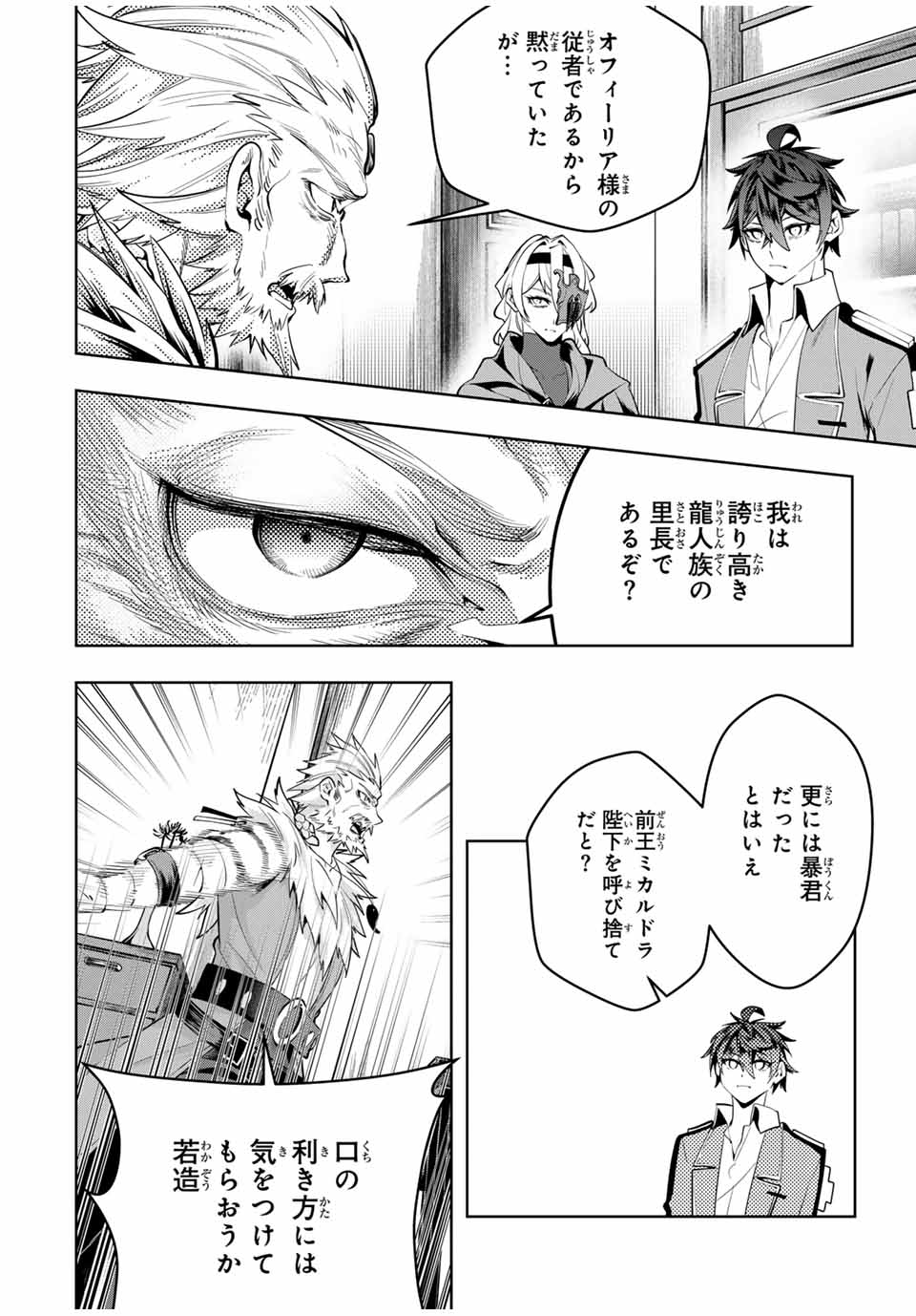 魔術ギルド総帥～生まれ変わって今更やり直す2度目の学院生活～ - 第40話 - Page 12