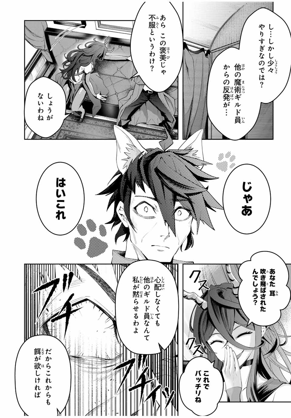 魔術ギルド総帥～生まれ変わって今更やり直す2度目の学院生活～ - 第40話 - Page 18